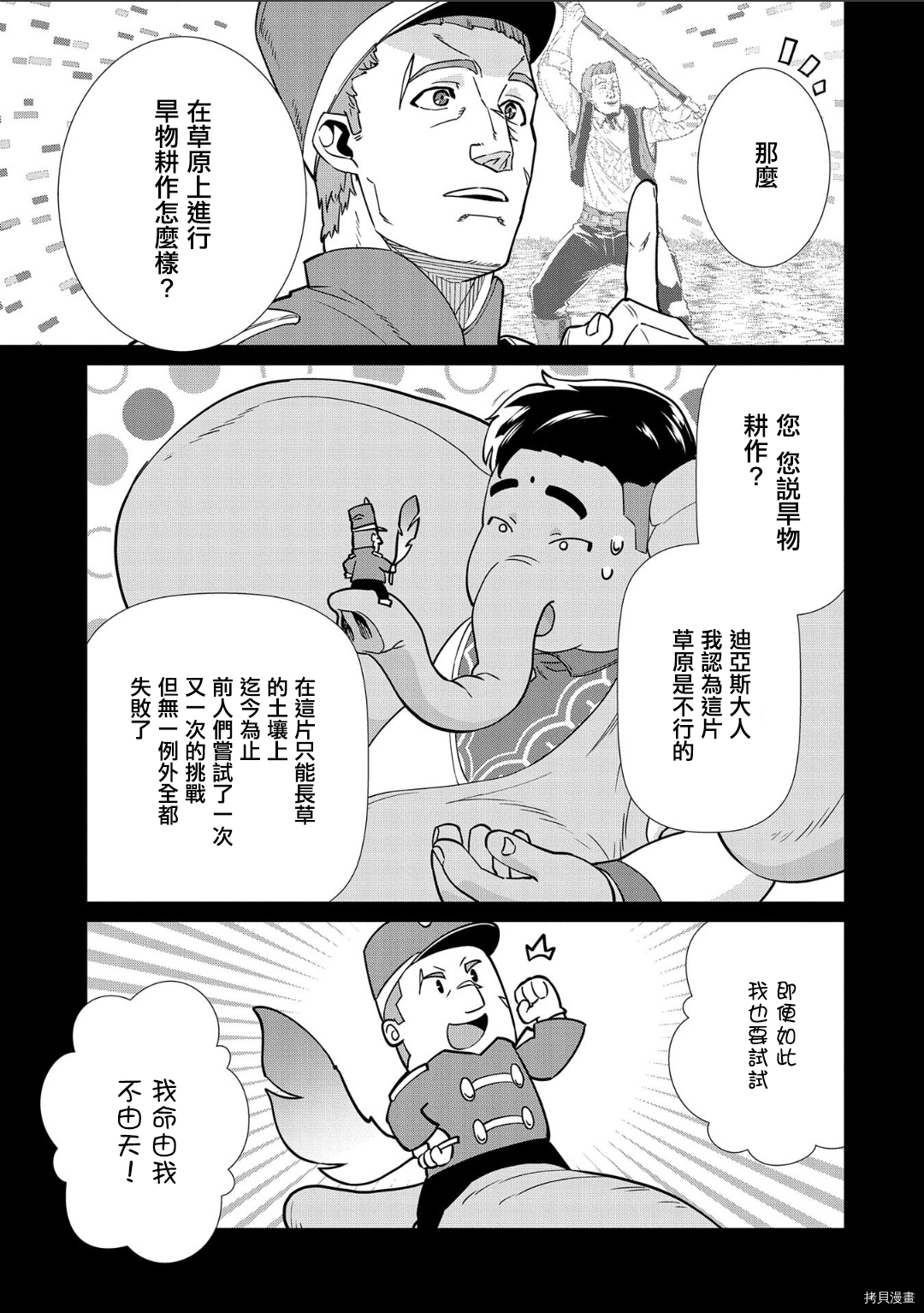 从领民0人开始的边境领主生活[拷贝漫画]韩漫全集-第11话无删减无遮挡章节图片 