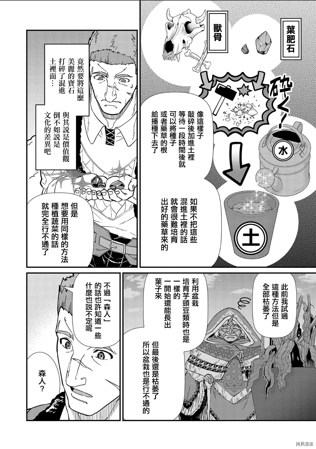 从领民0人开始的边境领主生活[拷贝漫画]韩漫全集-第11话无删减无遮挡章节图片 