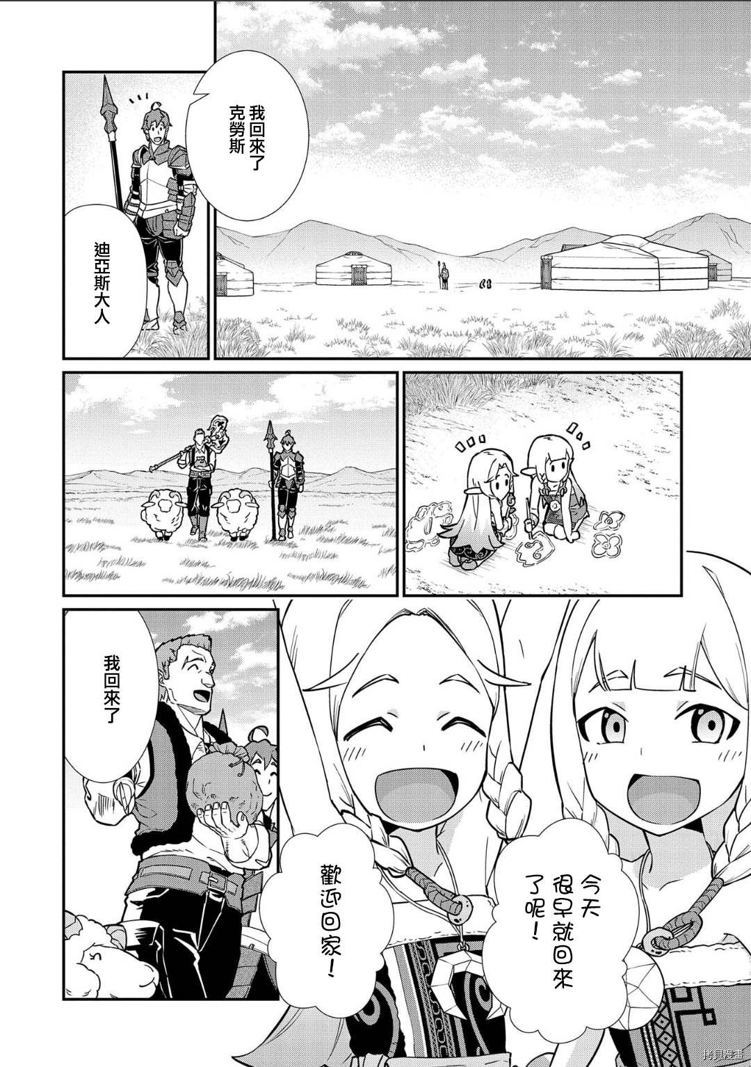 从领民0人开始的边境领主生活[拷贝漫画]韩漫全集-第11话无删减无遮挡章节图片 