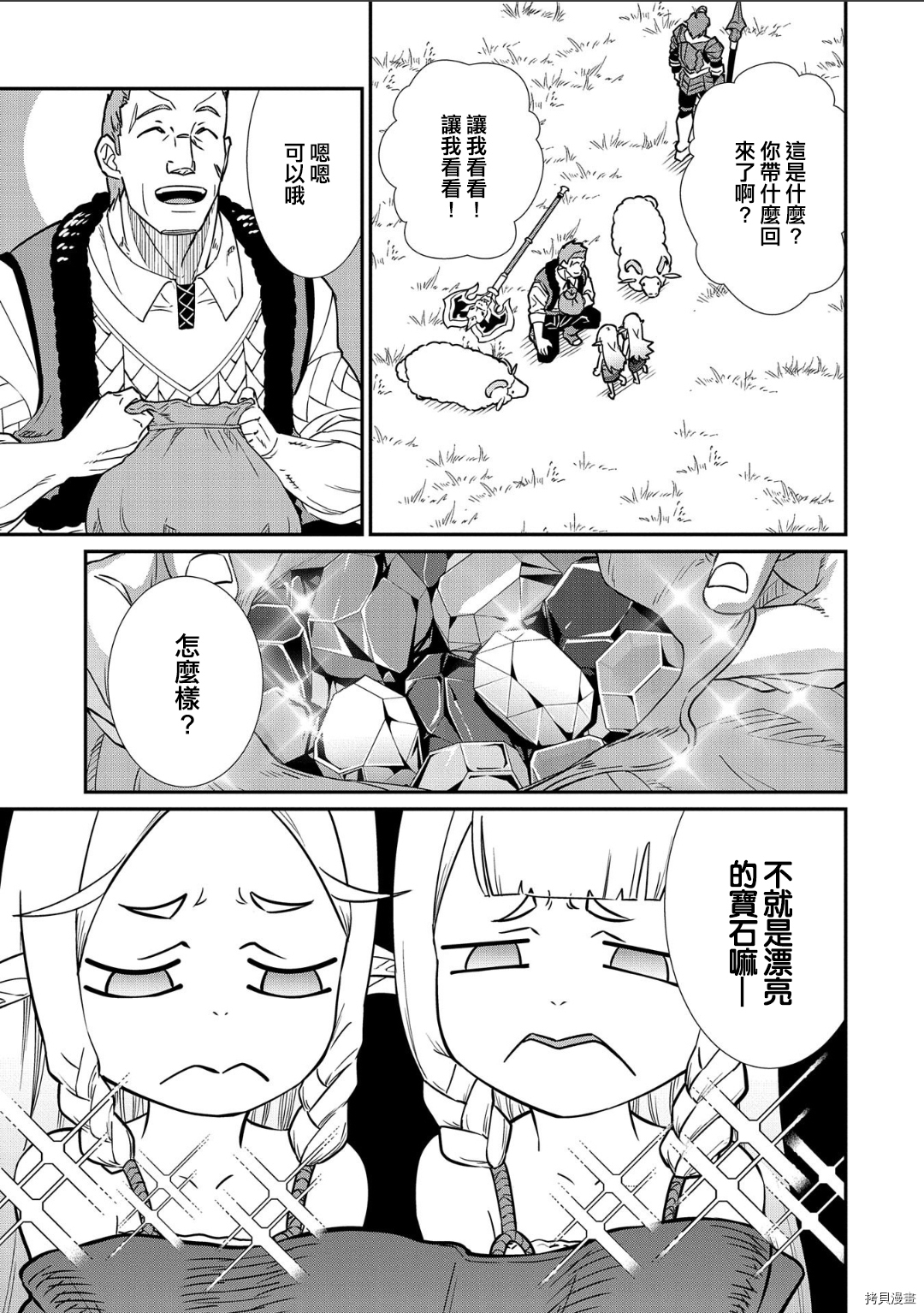 从领民0人开始的边境领主生活[拷贝漫画]韩漫全集-第11话无删减无遮挡章节图片 