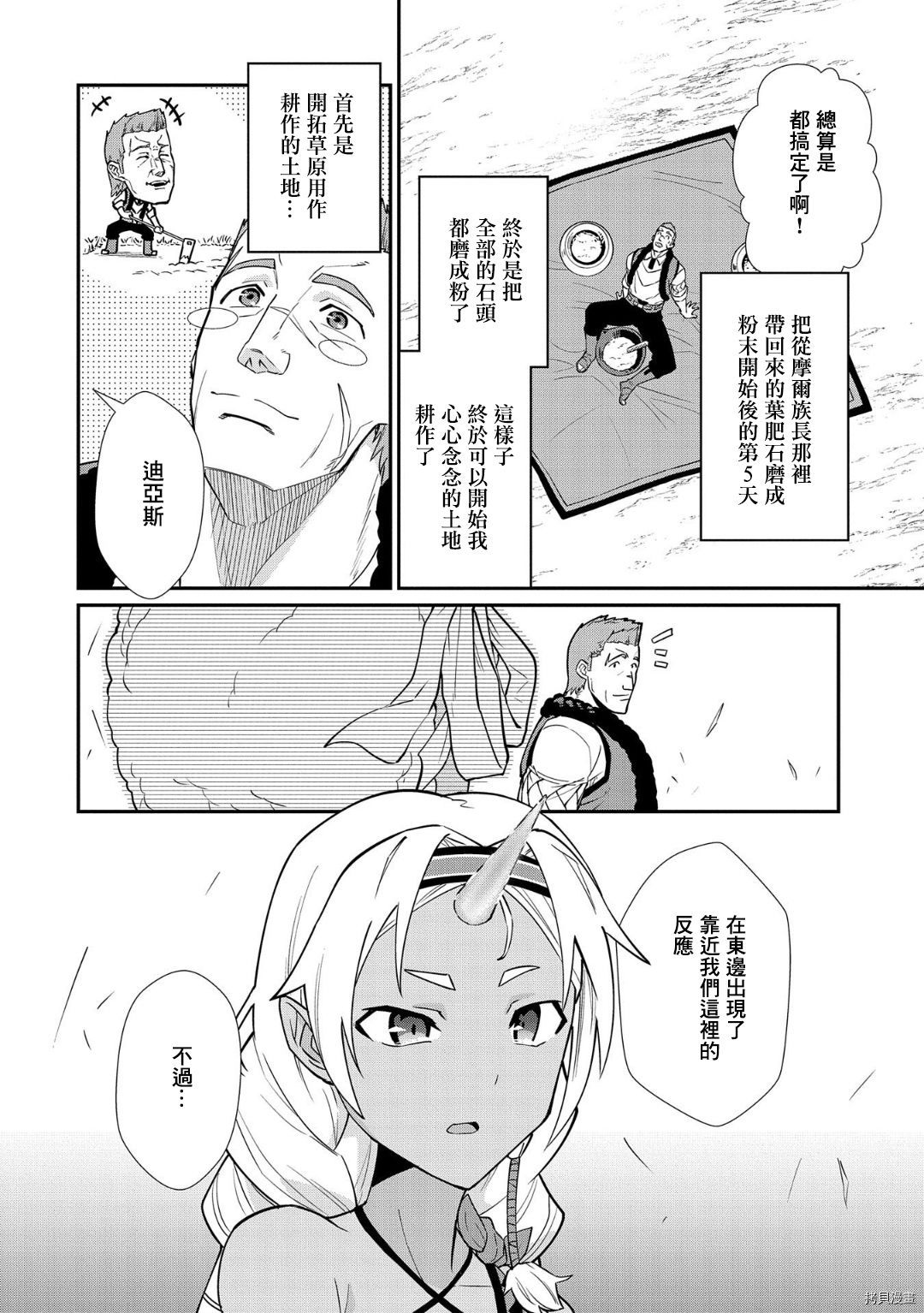 从领民0人开始的边境领主生活[拷贝漫画]韩漫全集-第12话无删减无遮挡章节图片 