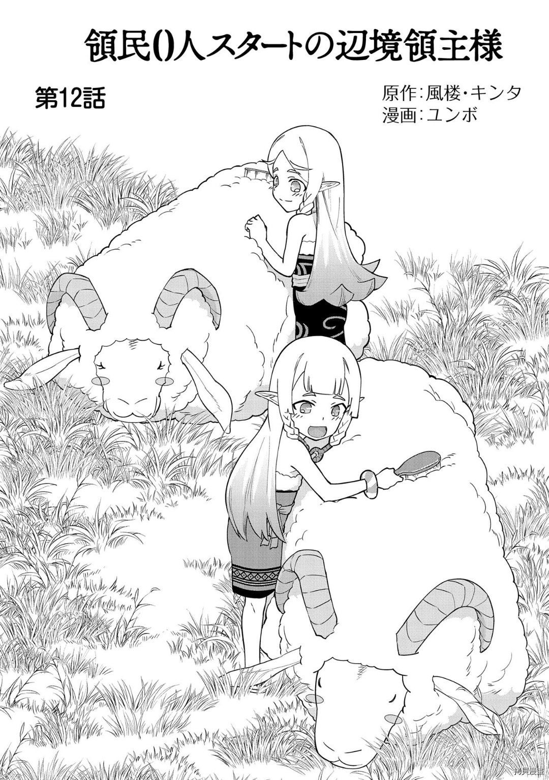 从领民0人开始的边境领主生活[拷贝漫画]韩漫全集-第12话无删减无遮挡章节图片 