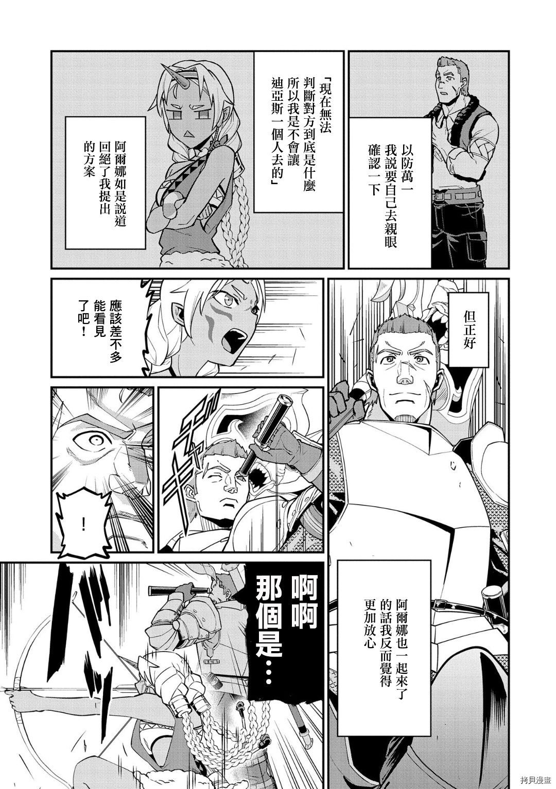 从领民0人开始的边境领主生活[拷贝漫画]韩漫全集-第12话无删减无遮挡章节图片 