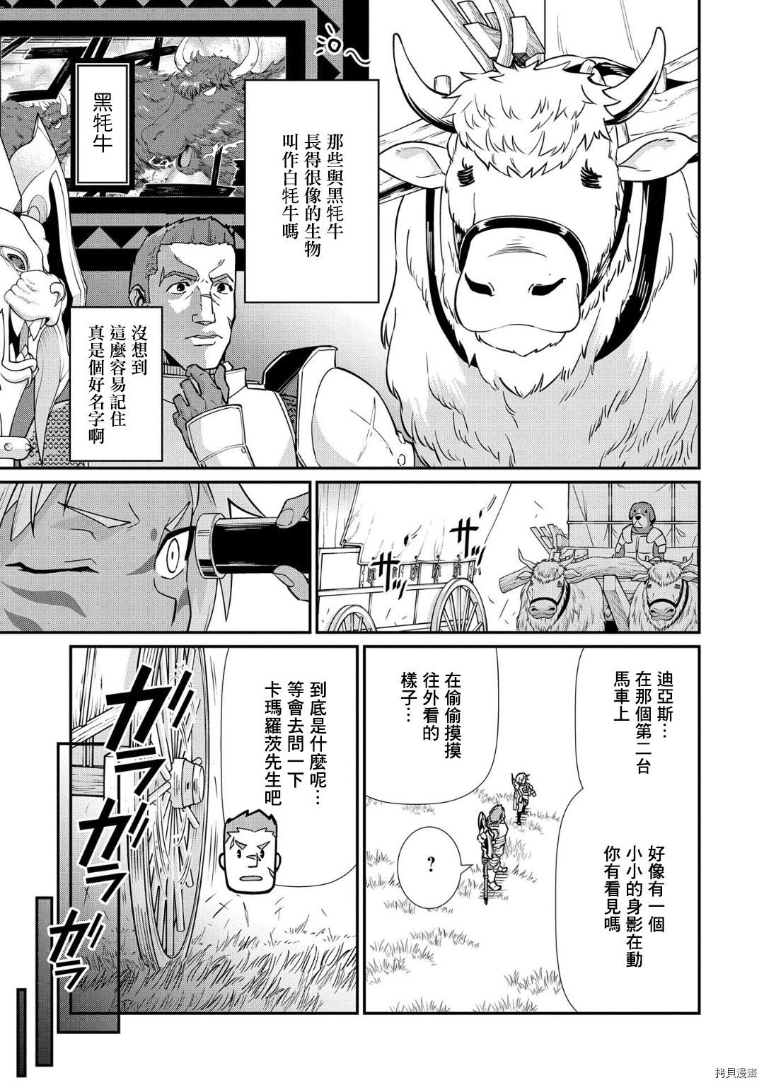 从领民0人开始的边境领主生活[拷贝漫画]韩漫全集-第12话无删减无遮挡章节图片 