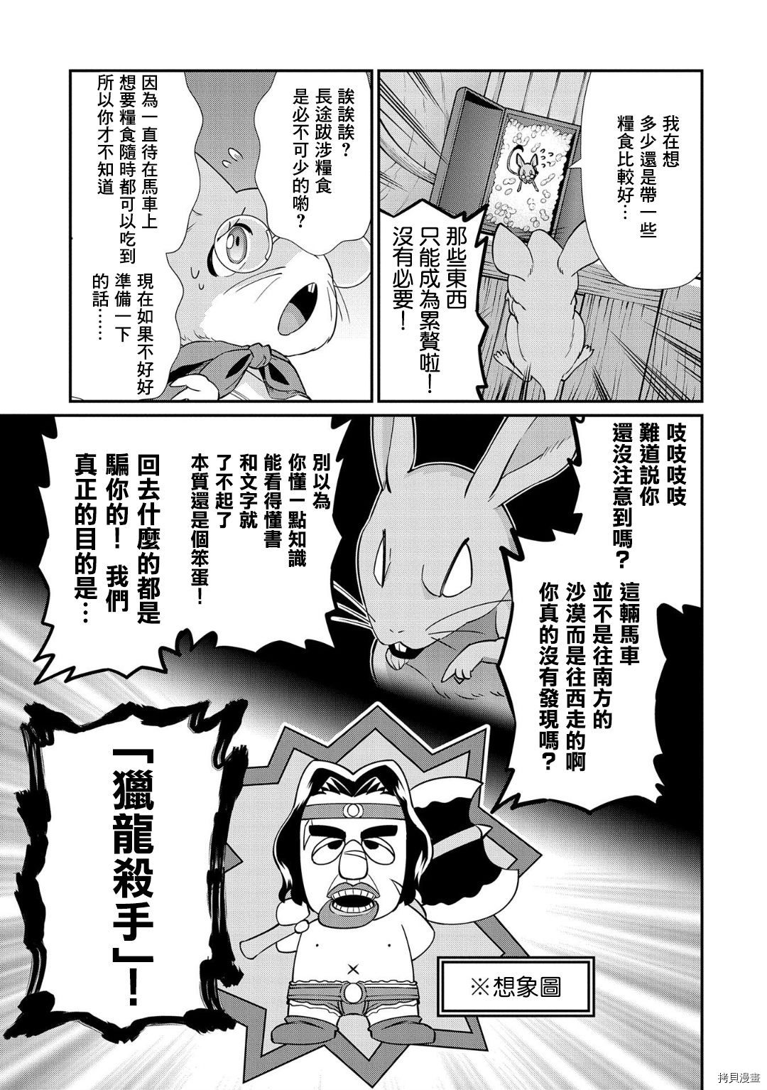从领民0人开始的边境领主生活[拷贝漫画]韩漫全集-第12话无删减无遮挡章节图片 