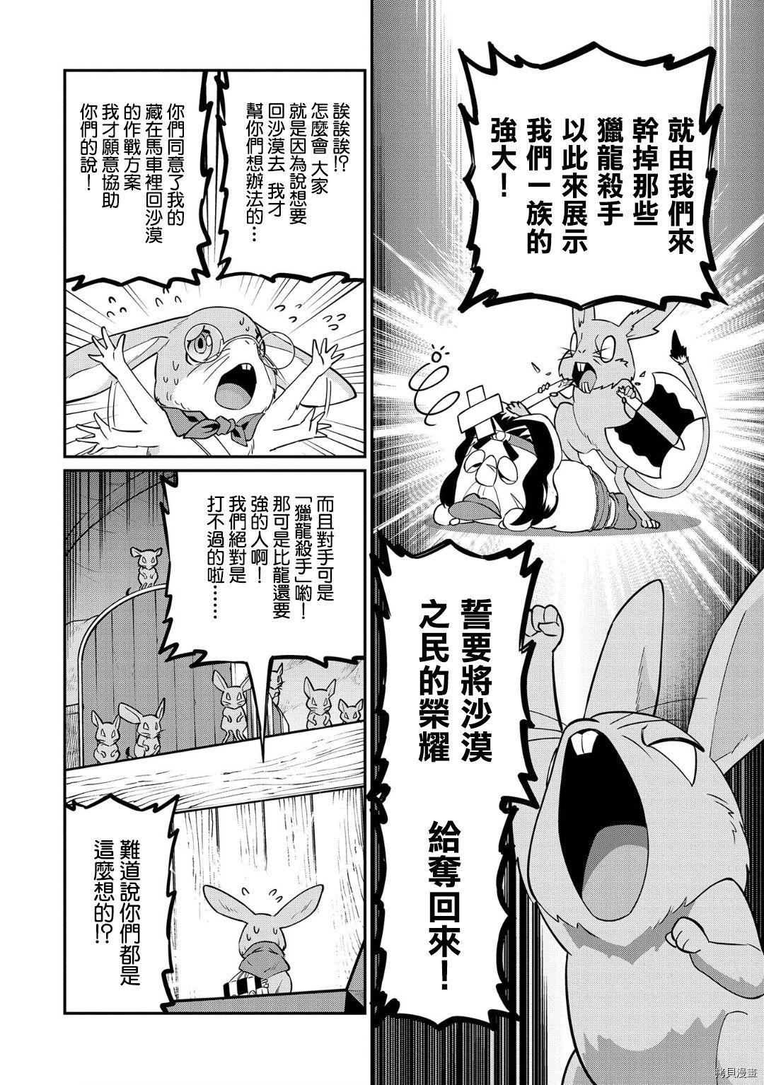 从领民0人开始的边境领主生活[拷贝漫画]韩漫全集-第12话无删减无遮挡章节图片 