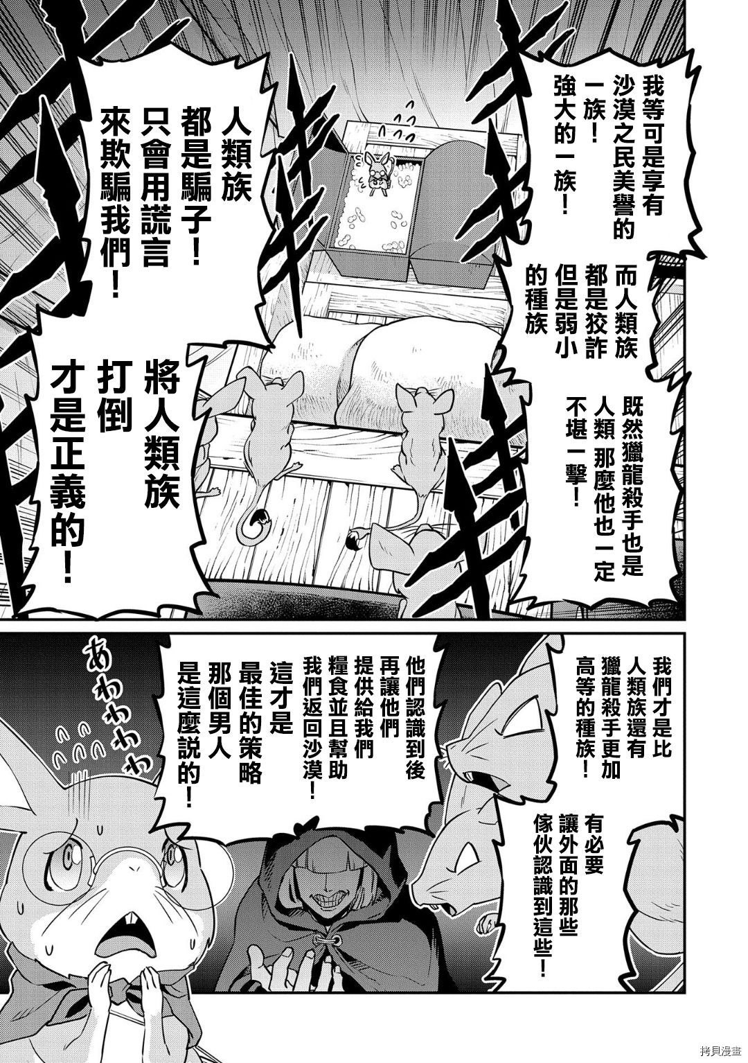 从领民0人开始的边境领主生活[拷贝漫画]韩漫全集-第12话无删减无遮挡章节图片 