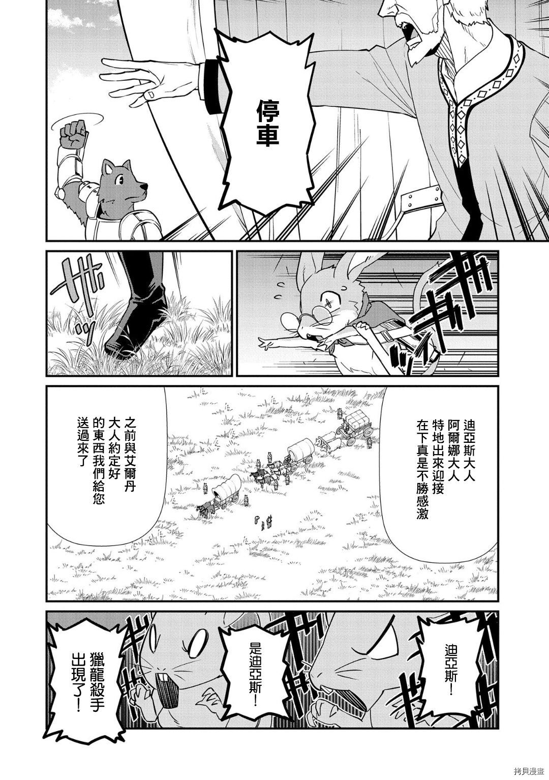 从领民0人开始的边境领主生活[拷贝漫画]韩漫全集-第12话无删减无遮挡章节图片 