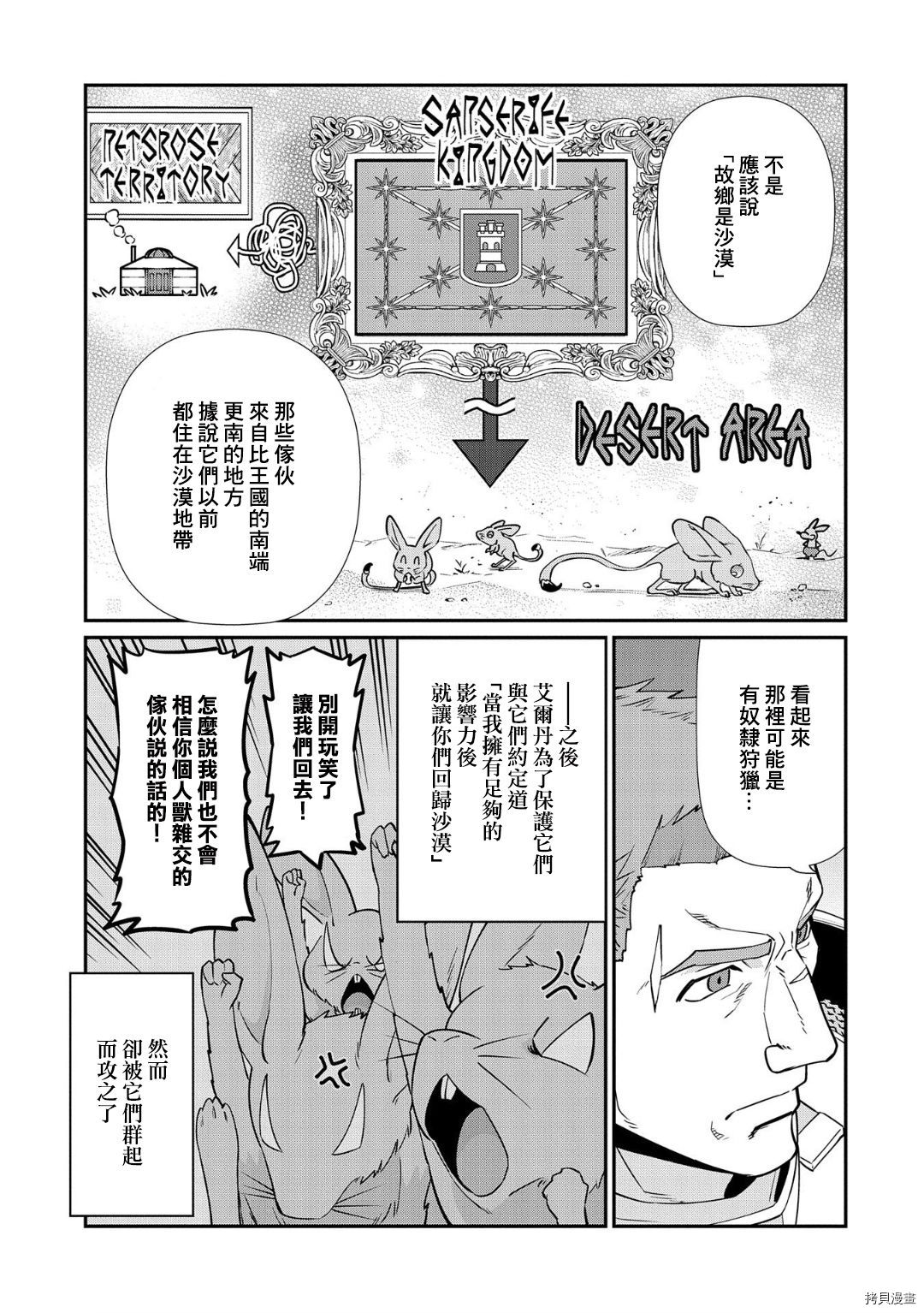 从领民0人开始的边境领主生活[拷贝漫画]韩漫全集-第12话无删减无遮挡章节图片 