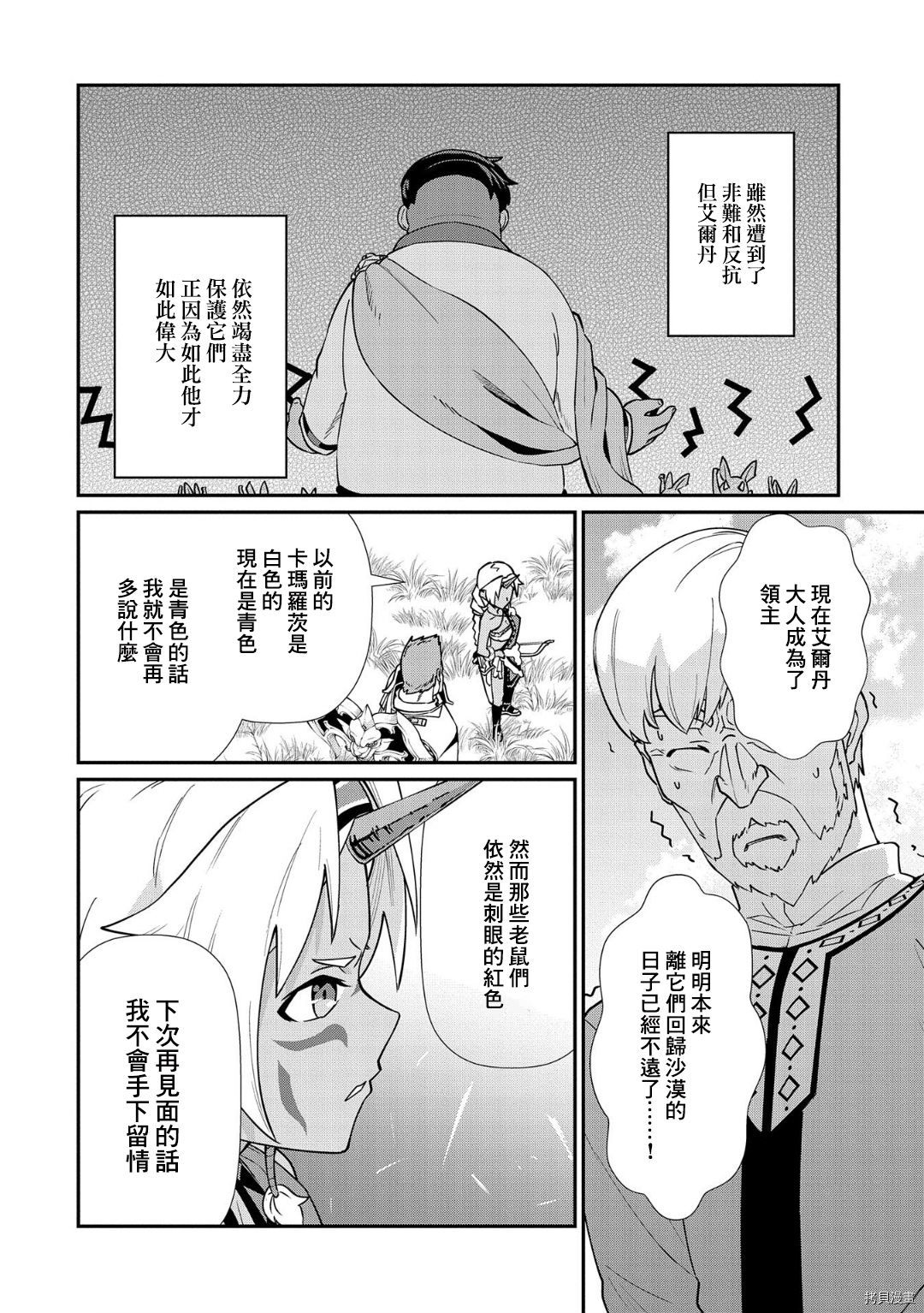 从领民0人开始的边境领主生活[拷贝漫画]韩漫全集-第12话无删减无遮挡章节图片 
