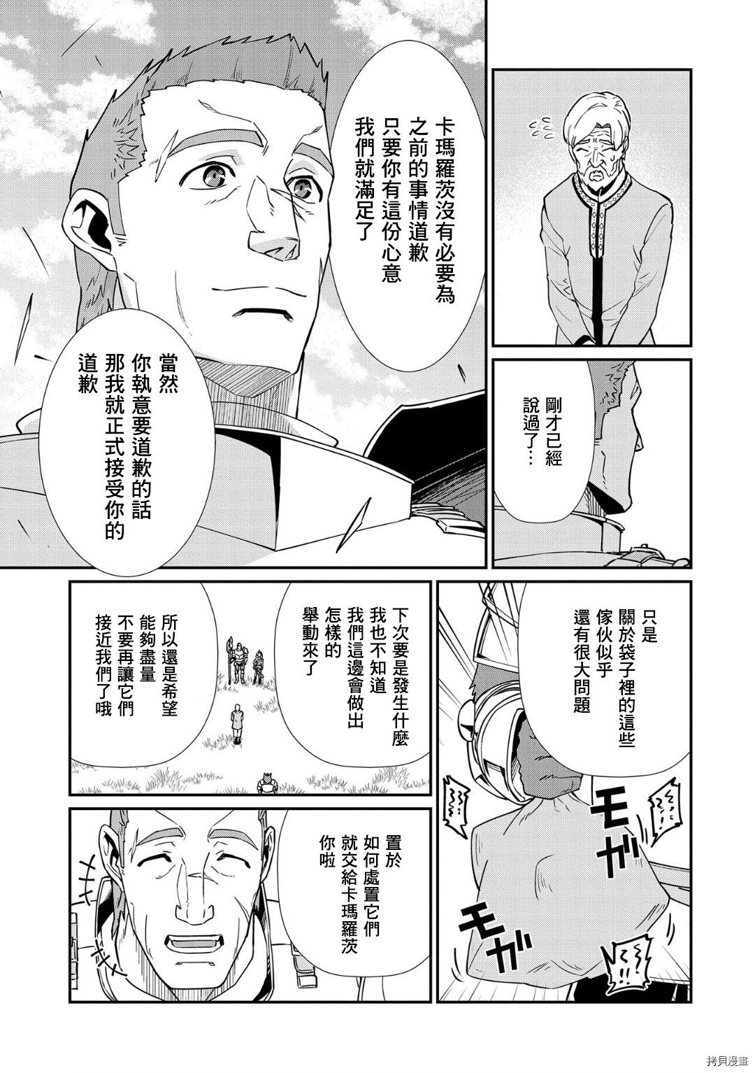 从领民0人开始的边境领主生活[拷贝漫画]韩漫全集-第12话无删减无遮挡章节图片 