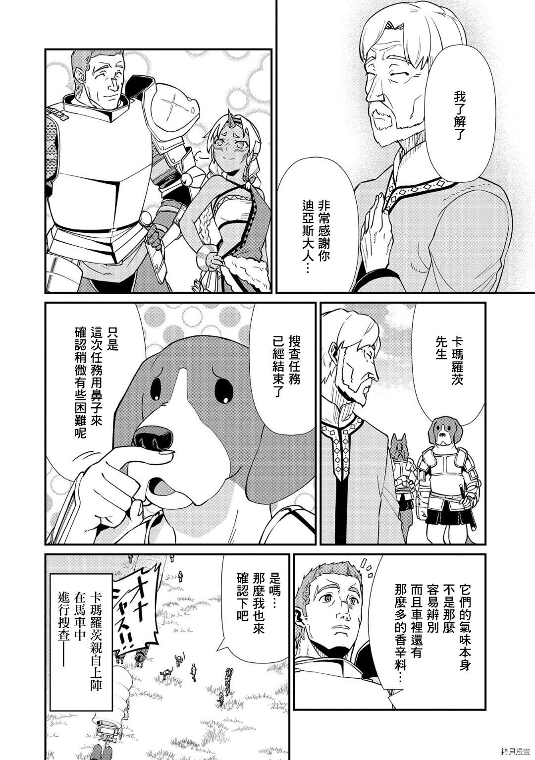 从领民0人开始的边境领主生活[拷贝漫画]韩漫全集-第12话无删减无遮挡章节图片 