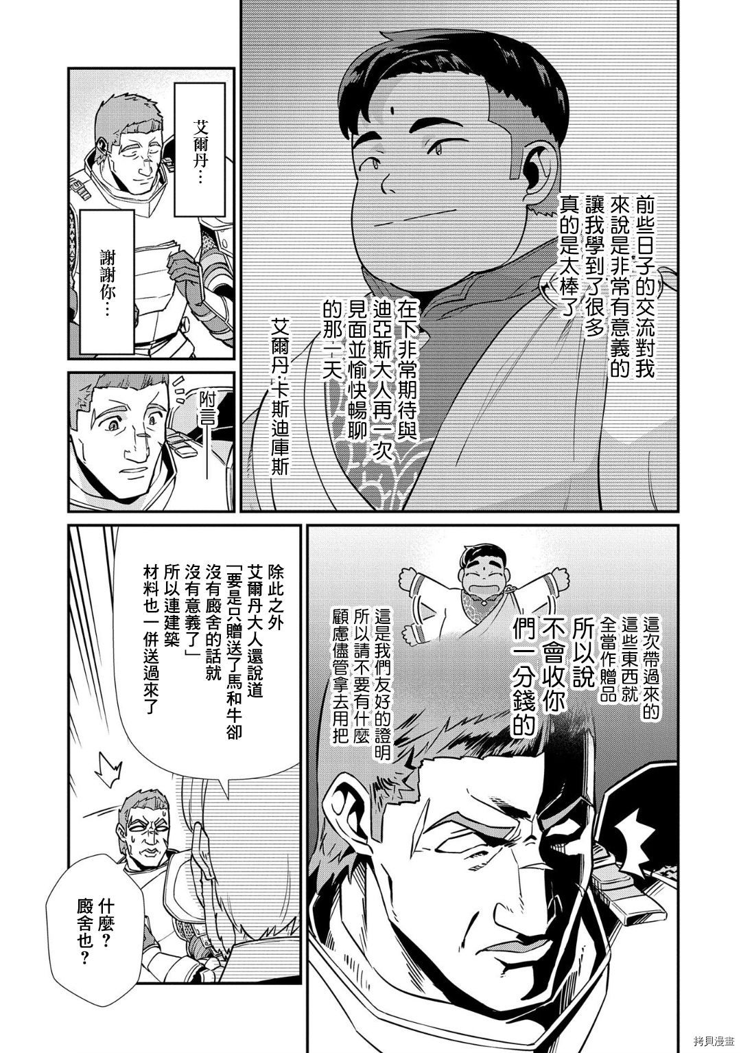 从领民0人开始的边境领主生活[拷贝漫画]韩漫全集-第12话无删减无遮挡章节图片 