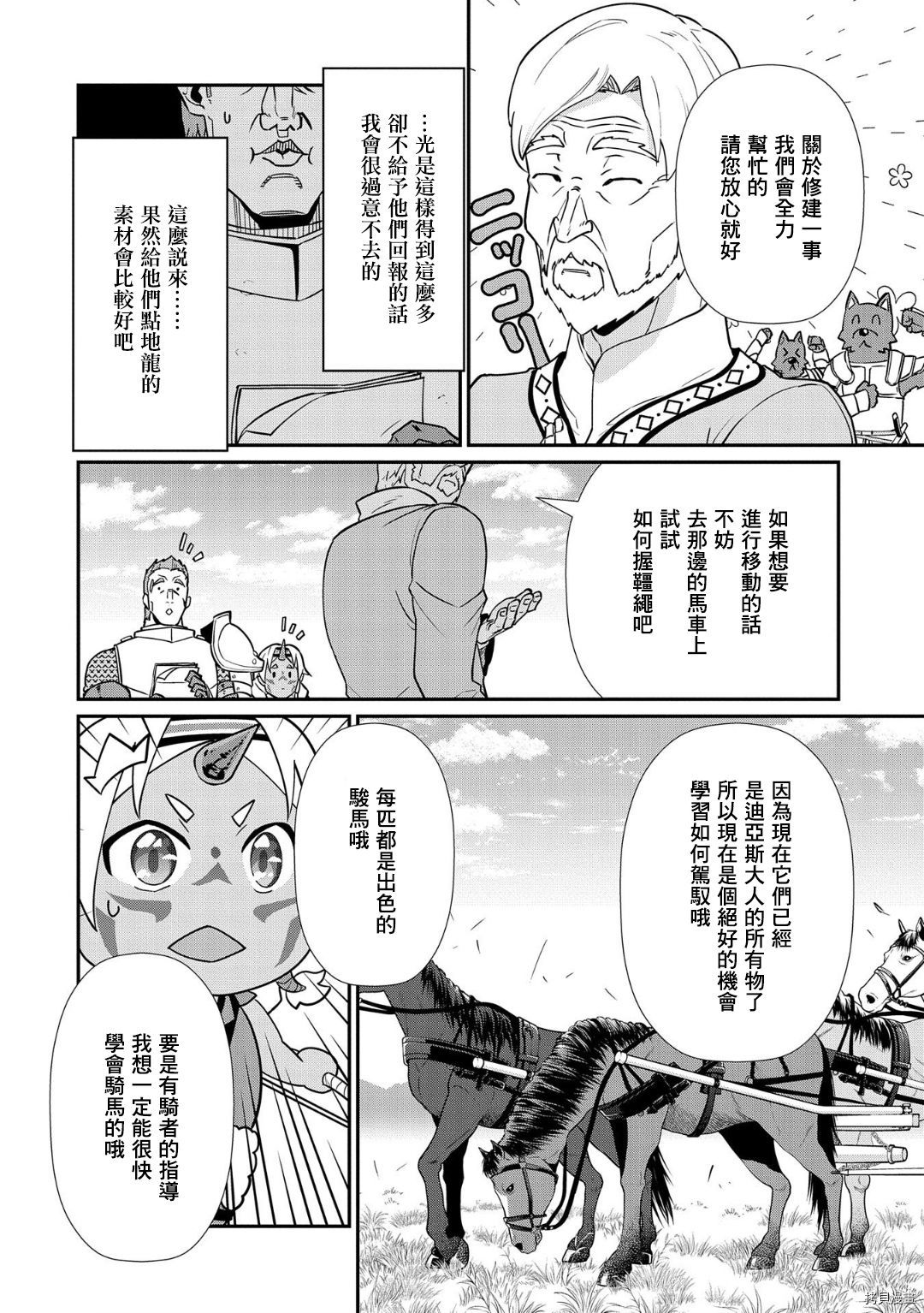 从领民0人开始的边境领主生活[拷贝漫画]韩漫全集-第12话无删减无遮挡章节图片 