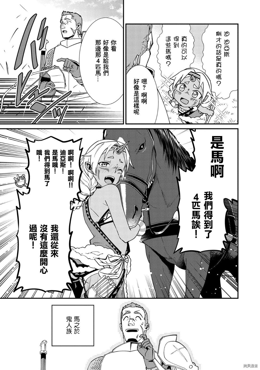 从领民0人开始的边境领主生活[拷贝漫画]韩漫全集-第12话无删减无遮挡章节图片 