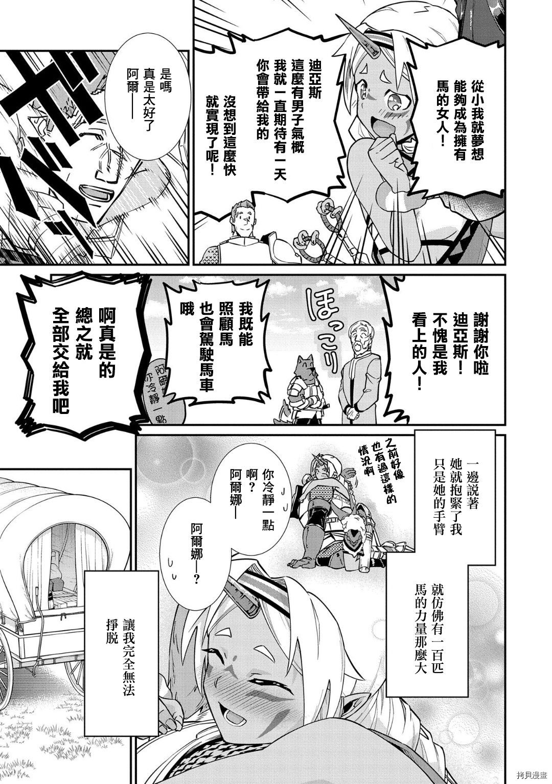 从领民0人开始的边境领主生活[拷贝漫画]韩漫全集-第12话无删减无遮挡章节图片 