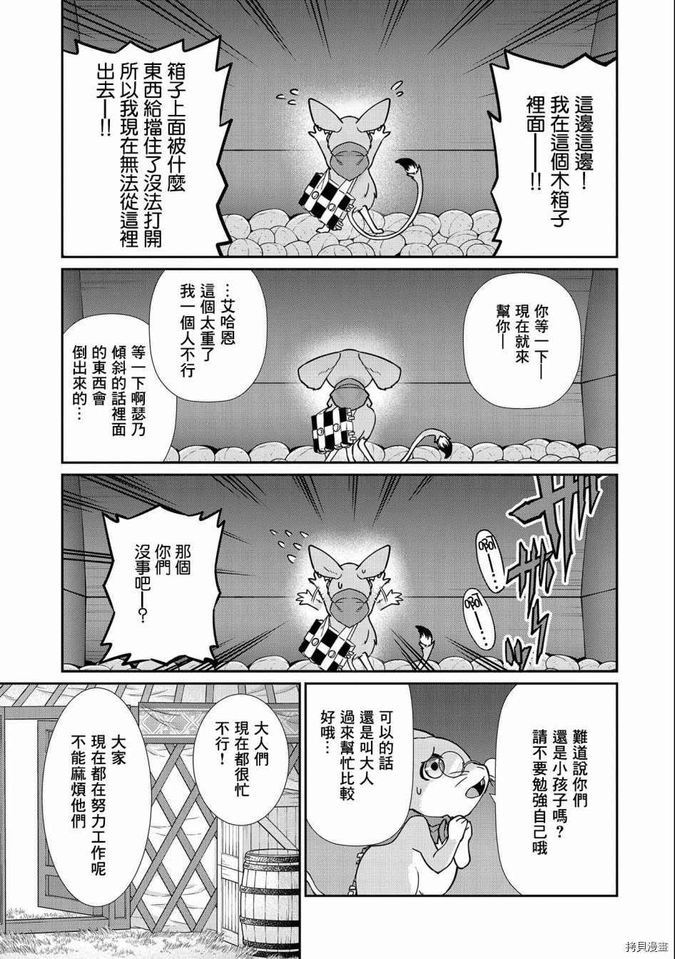 从领民0人开始的边境领主生活[拷贝漫画]韩漫全集-第13话无删减无遮挡章节图片 