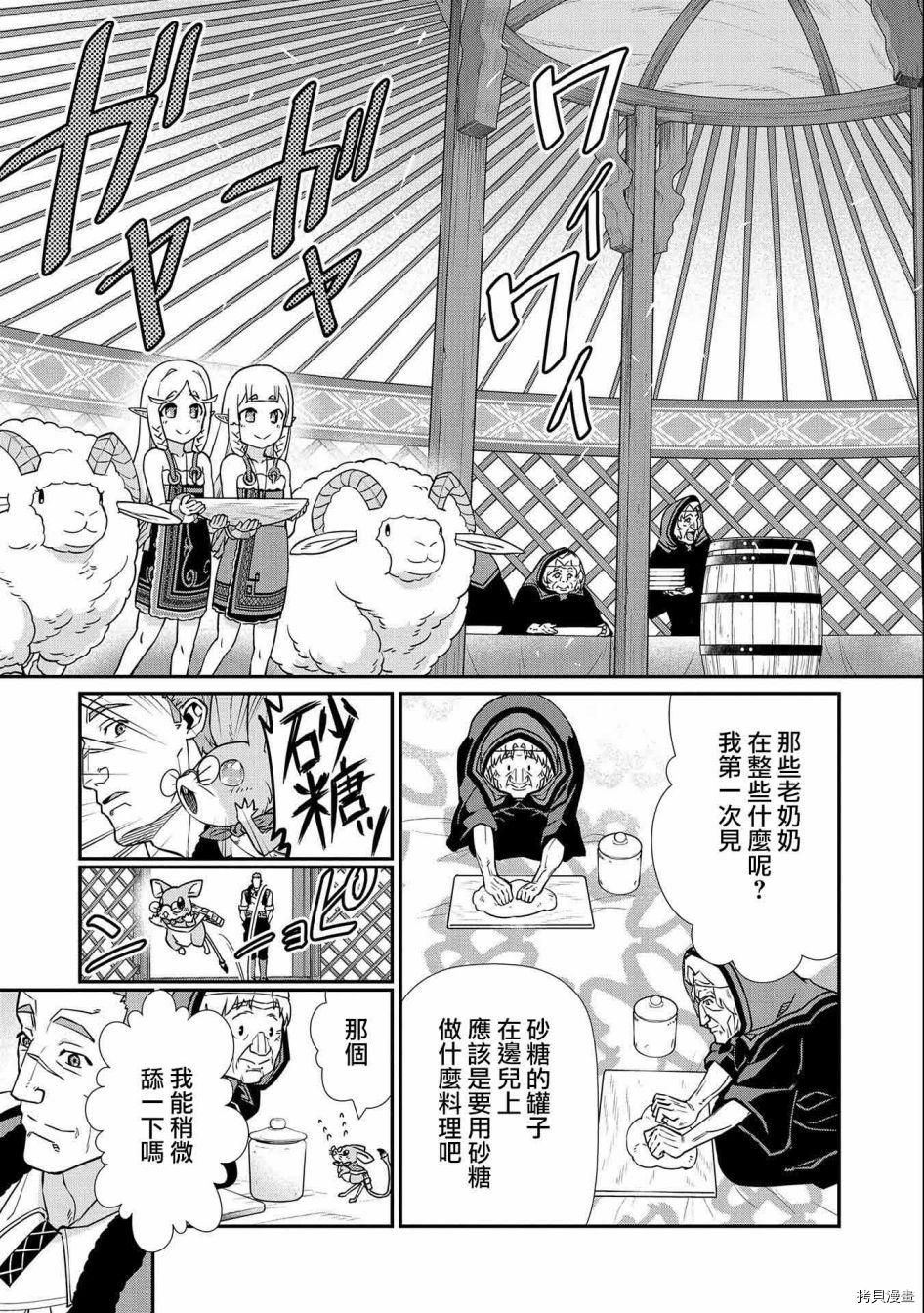 从领民0人开始的边境领主生活[拷贝漫画]韩漫全集-第15话无删减无遮挡章节图片 