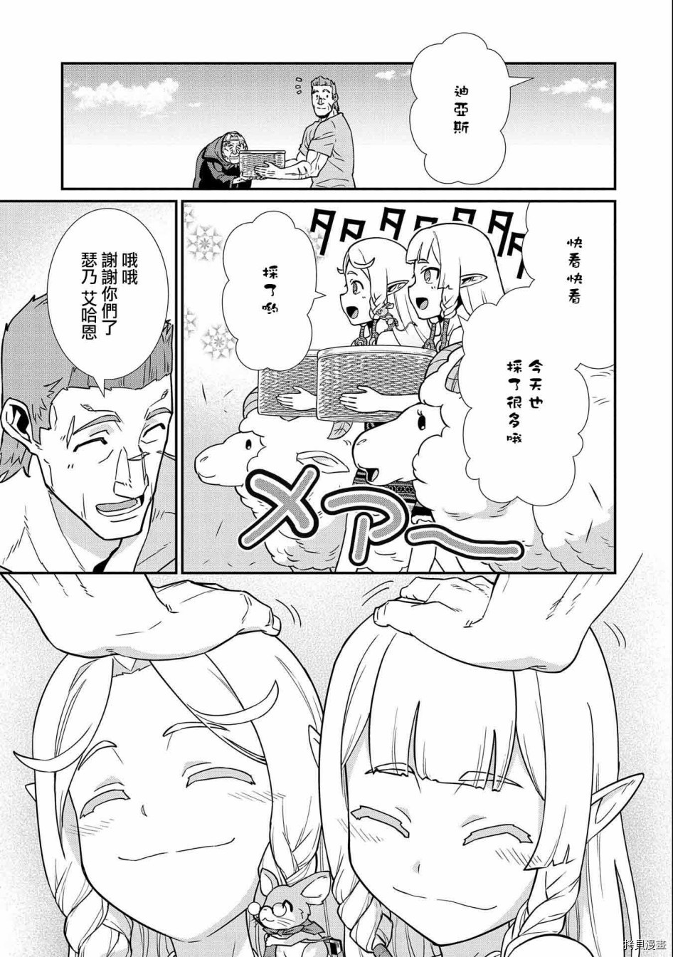 从领民0人开始的边境领主生活[拷贝漫画]韩漫全集-第16话无删减无遮挡章节图片 