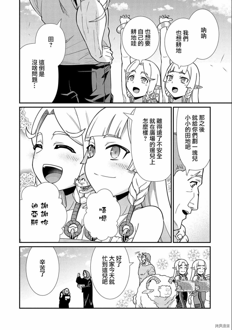 从领民0人开始的边境领主生活[拷贝漫画]韩漫全集-第16话无删减无遮挡章节图片 