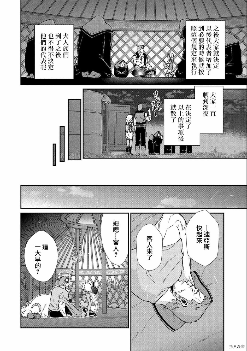 从领民0人开始的边境领主生活[拷贝漫画]韩漫全集-第16话无删减无遮挡章节图片 