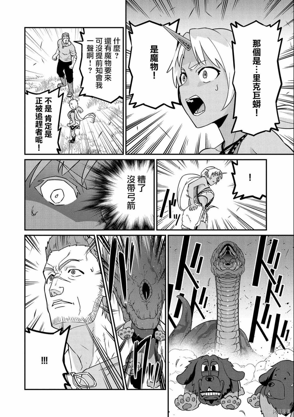 从领民0人开始的边境领主生活[拷贝漫画]韩漫全集-第16话无删减无遮挡章节图片 