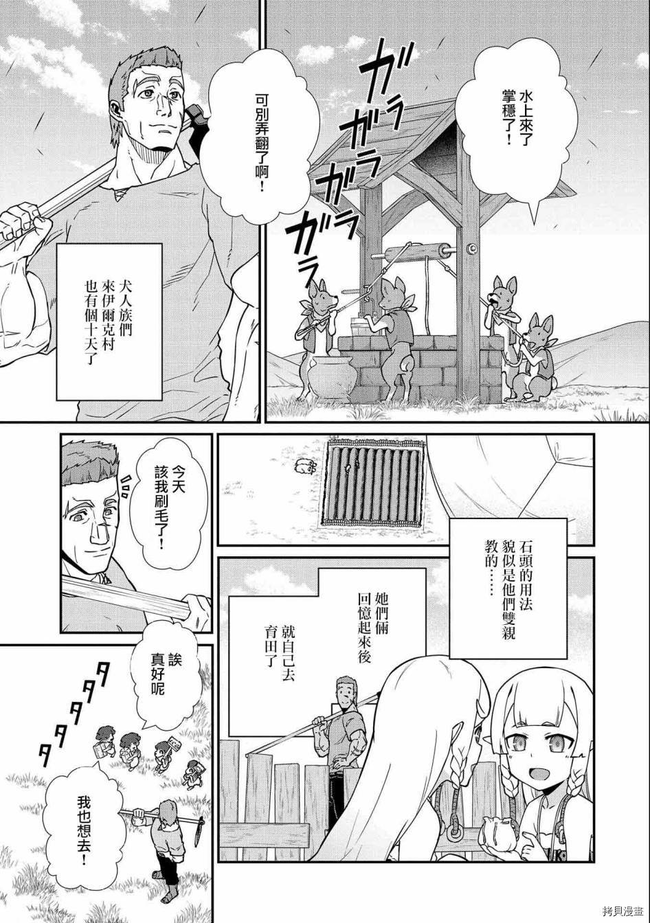 从领民0人开始的边境领主生活[拷贝漫画]韩漫全集-第17话无删减无遮挡章节图片 