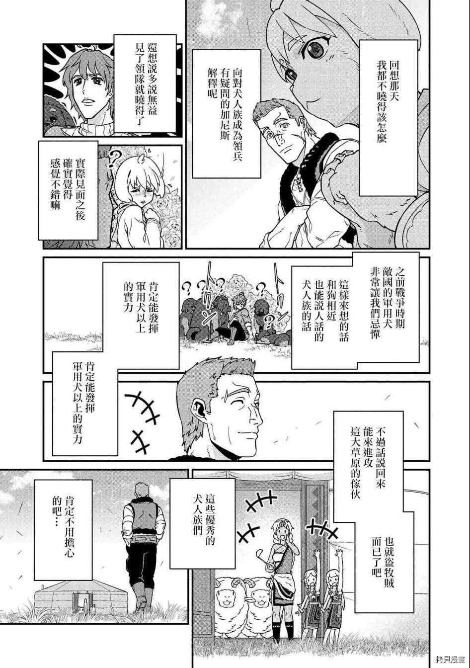 从领民0人开始的边境领主生活[拷贝漫画]韩漫全集-第17话无删减无遮挡章节图片 