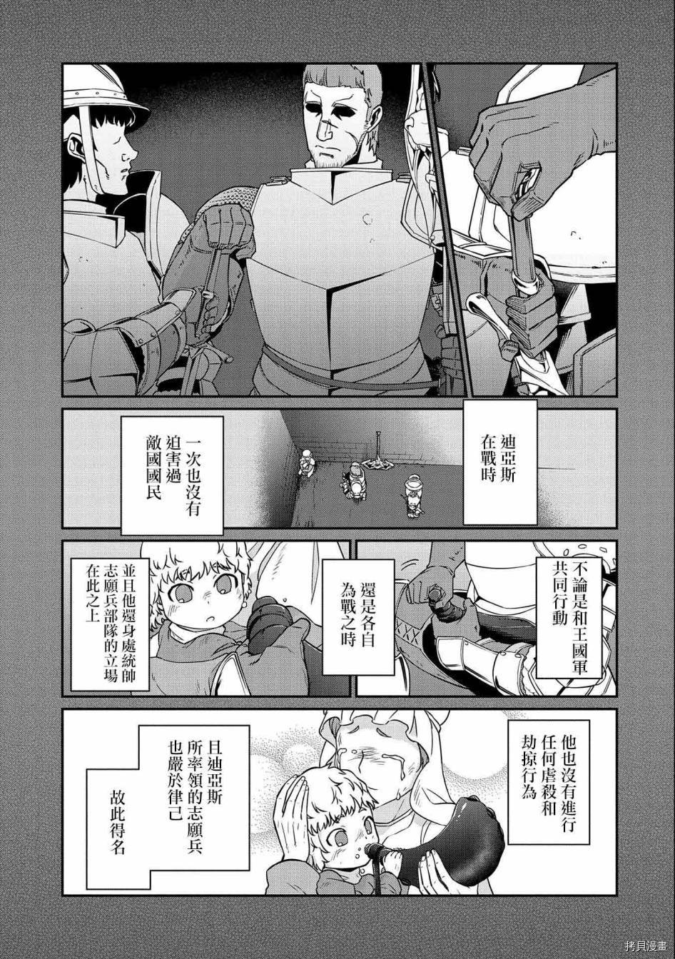 从领民0人开始的边境领主生活[拷贝漫画]韩漫全集-第17话无删减无遮挡章节图片 