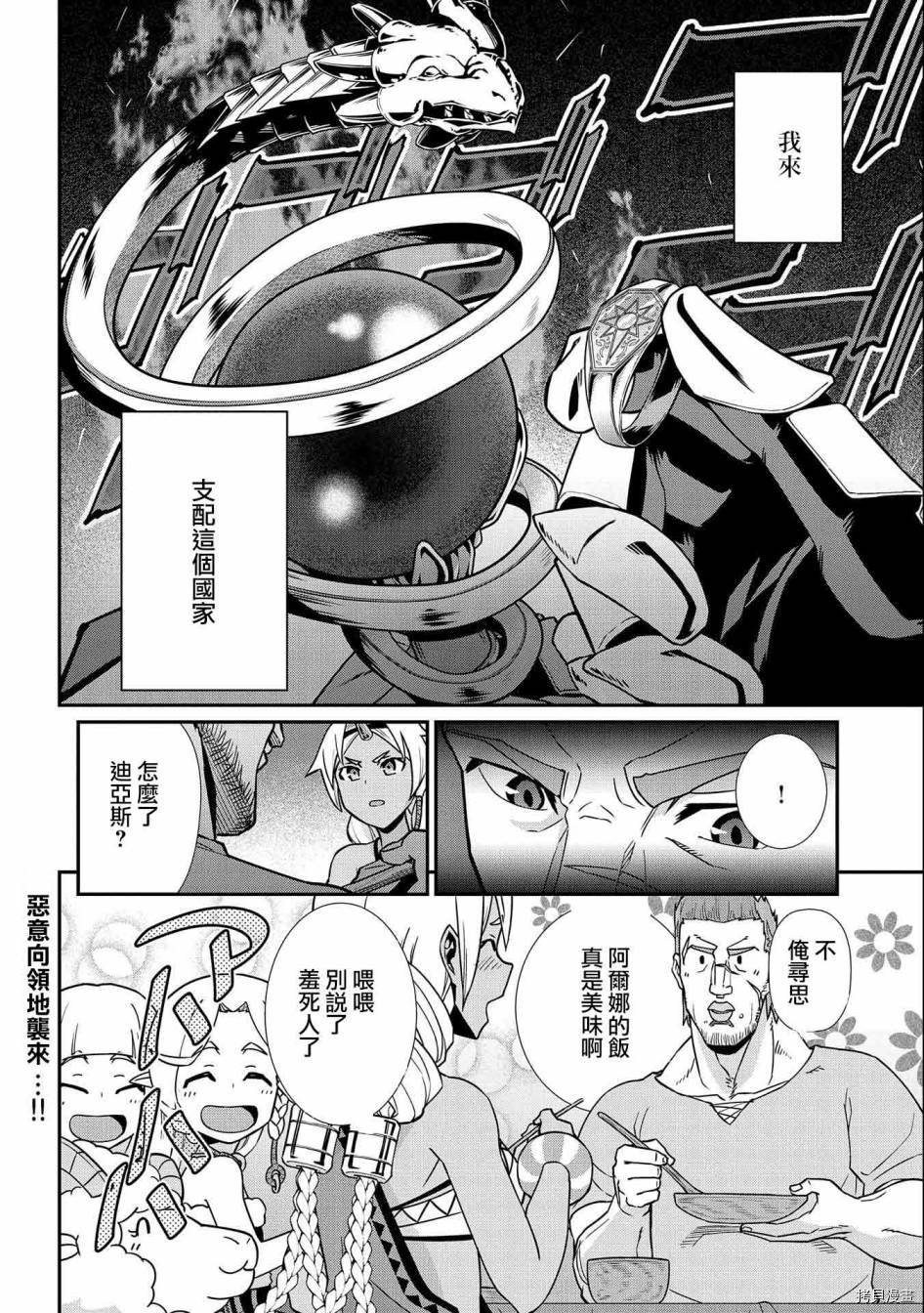 从领民0人开始的边境领主生活[拷贝漫画]韩漫全集-第17话无删减无遮挡章节图片 