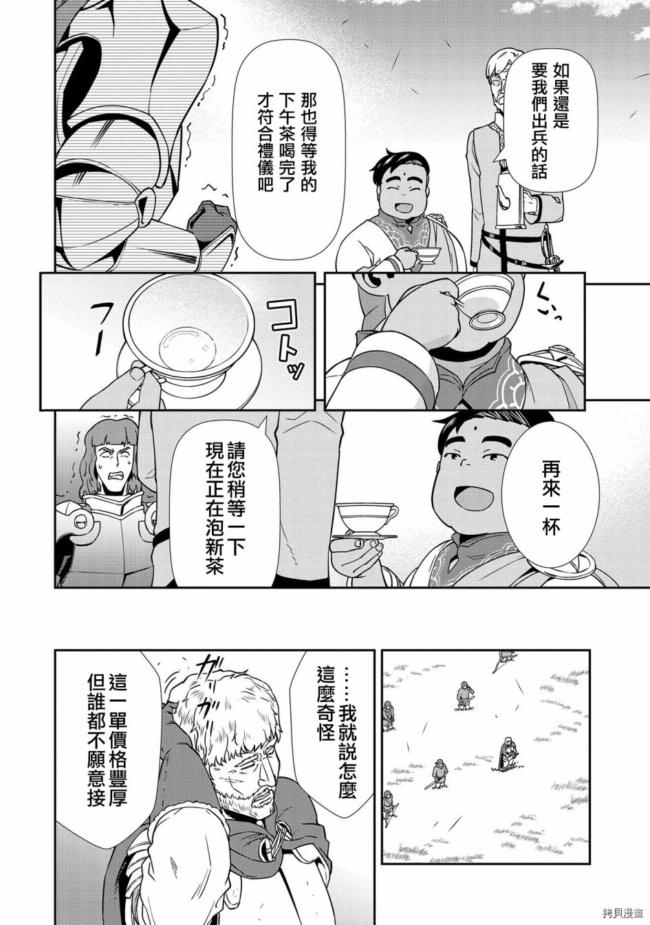 从领民0人开始的边境领主生活[拷贝漫画]韩漫全集-第19话无删减无遮挡章节图片 