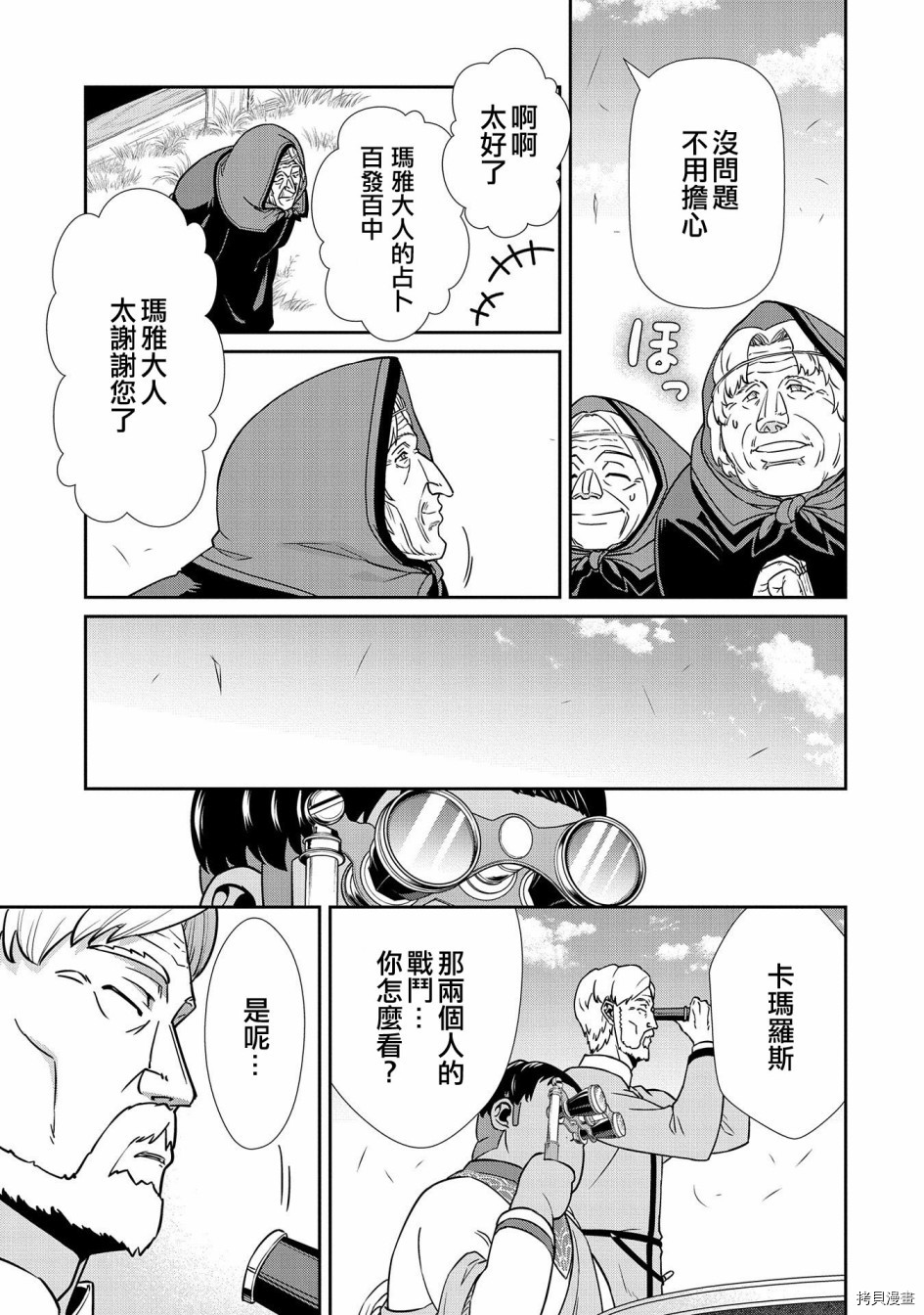 从领民0人开始的边境领主生活[拷贝漫画]韩漫全集-第19话无删减无遮挡章节图片 