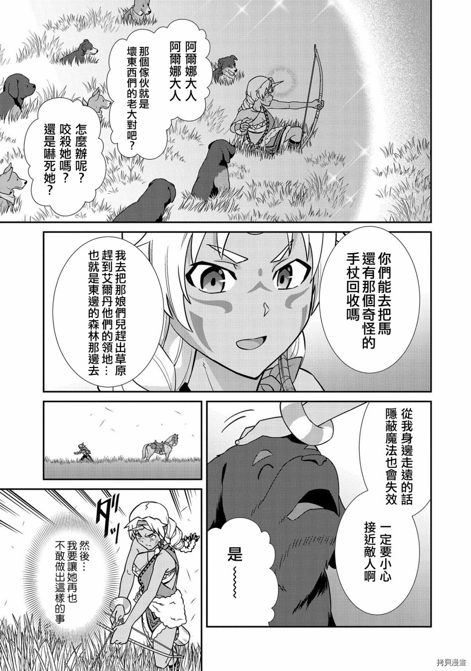 从领民0人开始的边境领主生活[拷贝漫画]韩漫全集-第19话无删减无遮挡章节图片 
