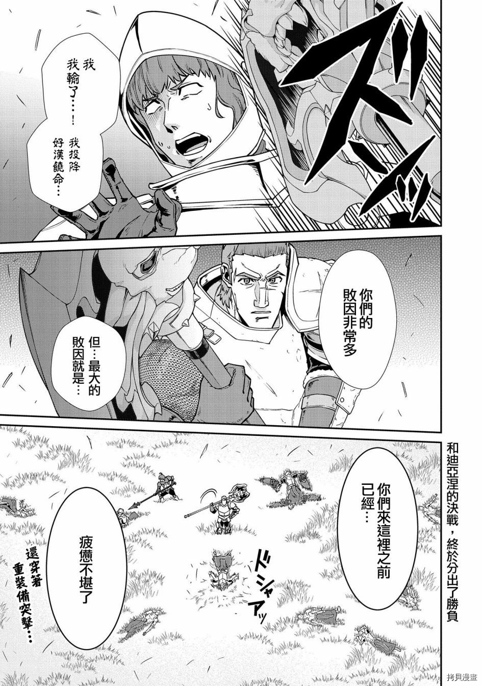 从领民0人开始的边境领主生活[拷贝漫画]韩漫全集-第20话无删减无遮挡章节图片 