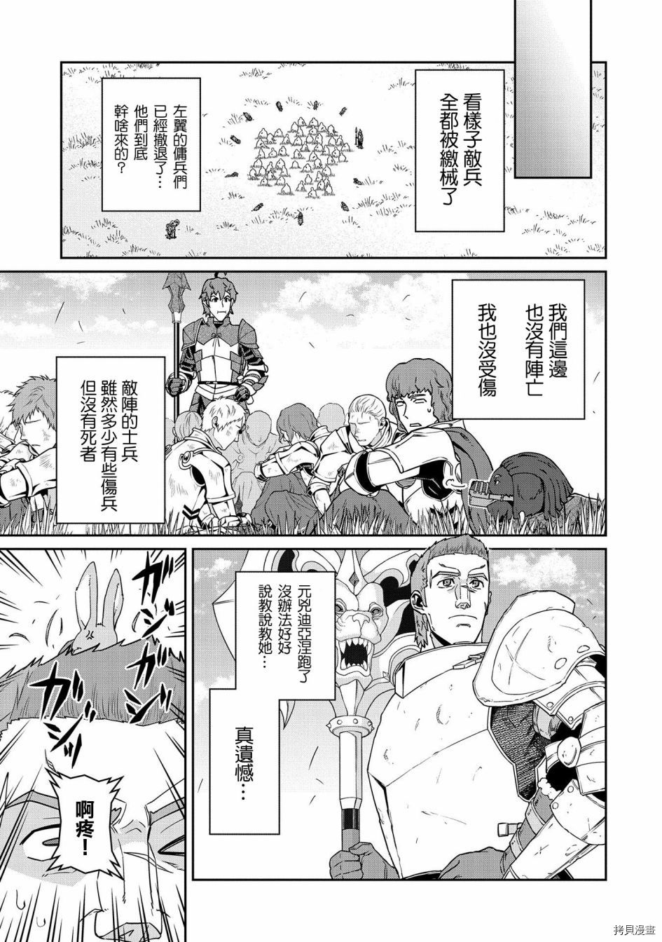 从领民0人开始的边境领主生活[拷贝漫画]韩漫全集-第20话无删减无遮挡章节图片 