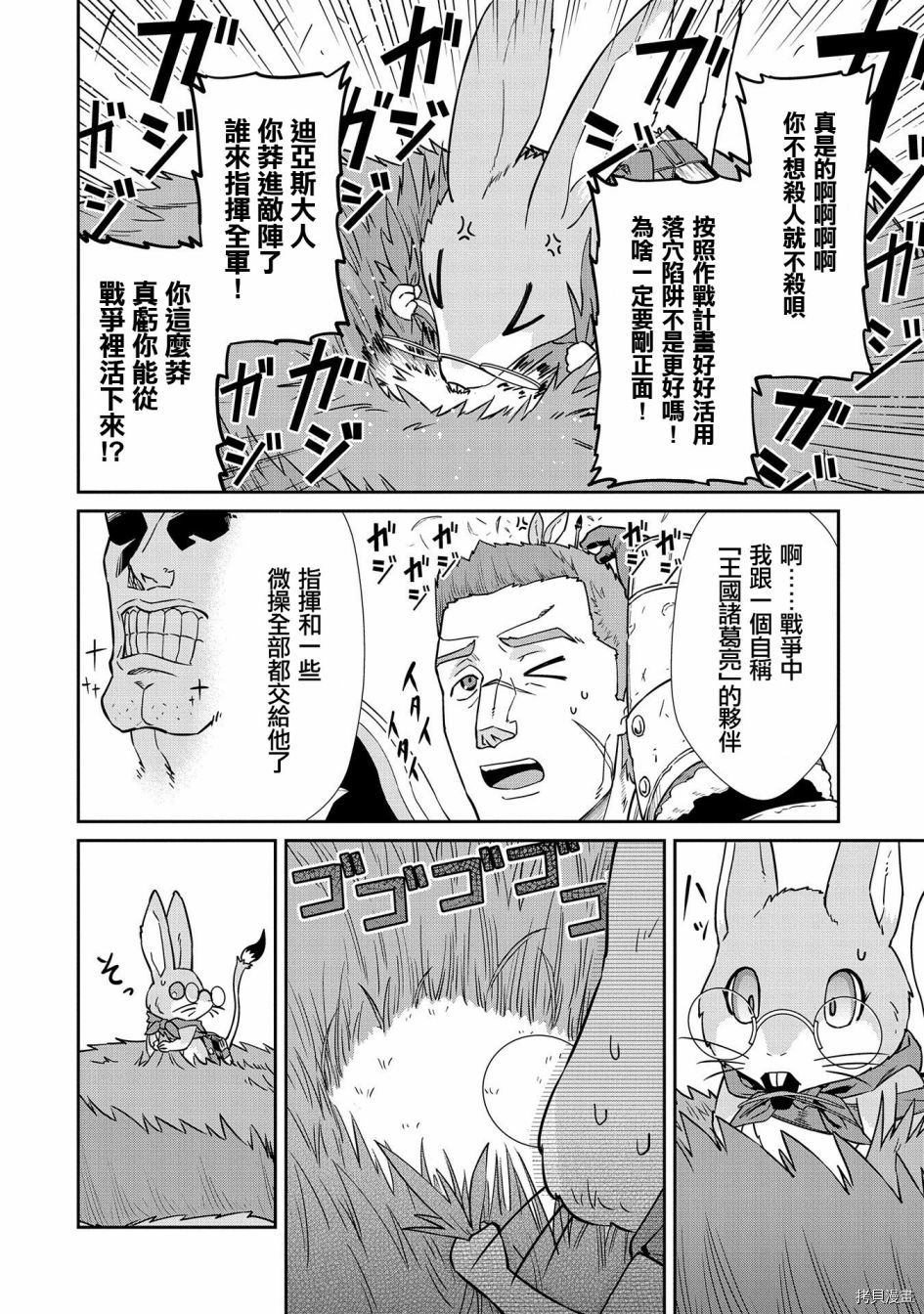 从领民0人开始的边境领主生活[拷贝漫画]韩漫全集-第20话无删减无遮挡章节图片 