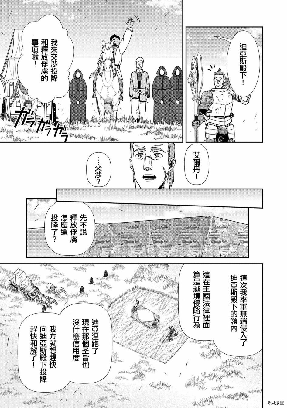 从领民0人开始的边境领主生活[拷贝漫画]韩漫全集-第20话无删减无遮挡章节图片 