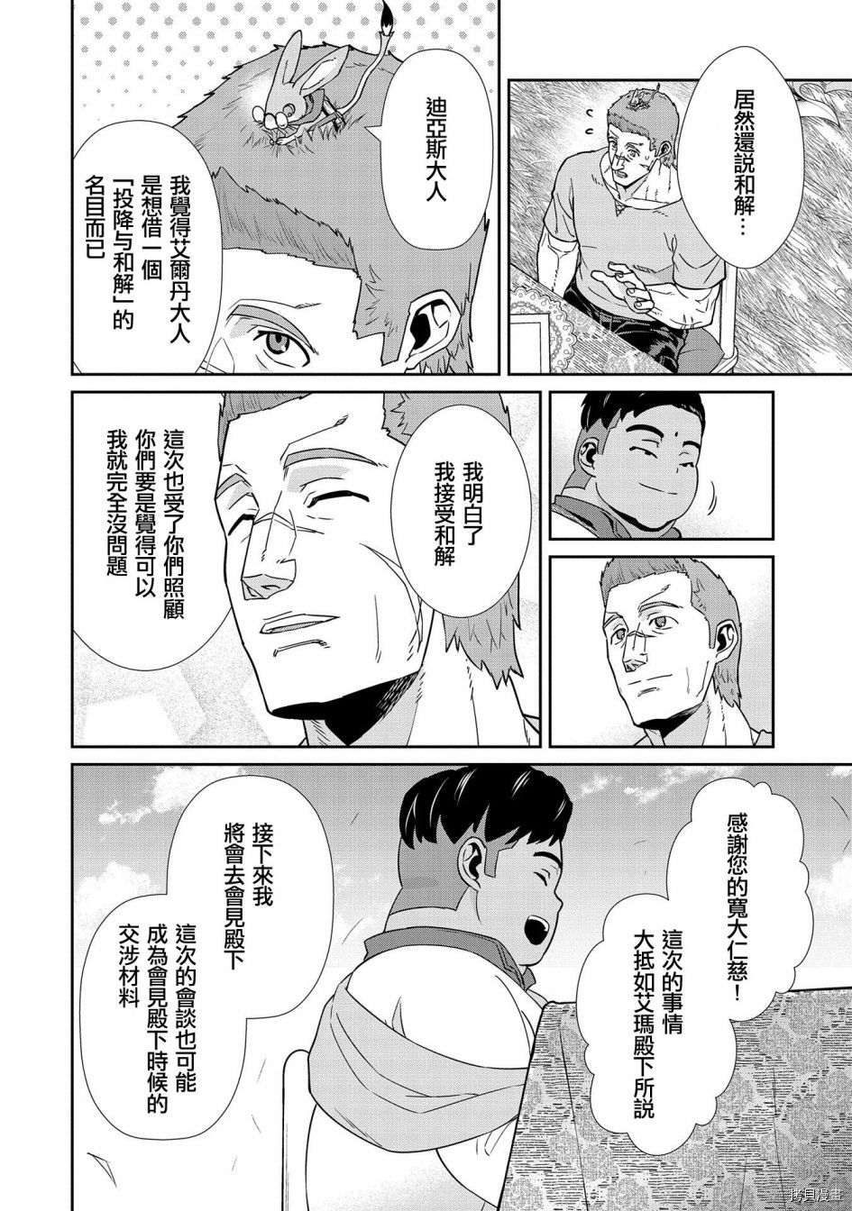 从领民0人开始的边境领主生活[拷贝漫画]韩漫全集-第20话无删减无遮挡章节图片 