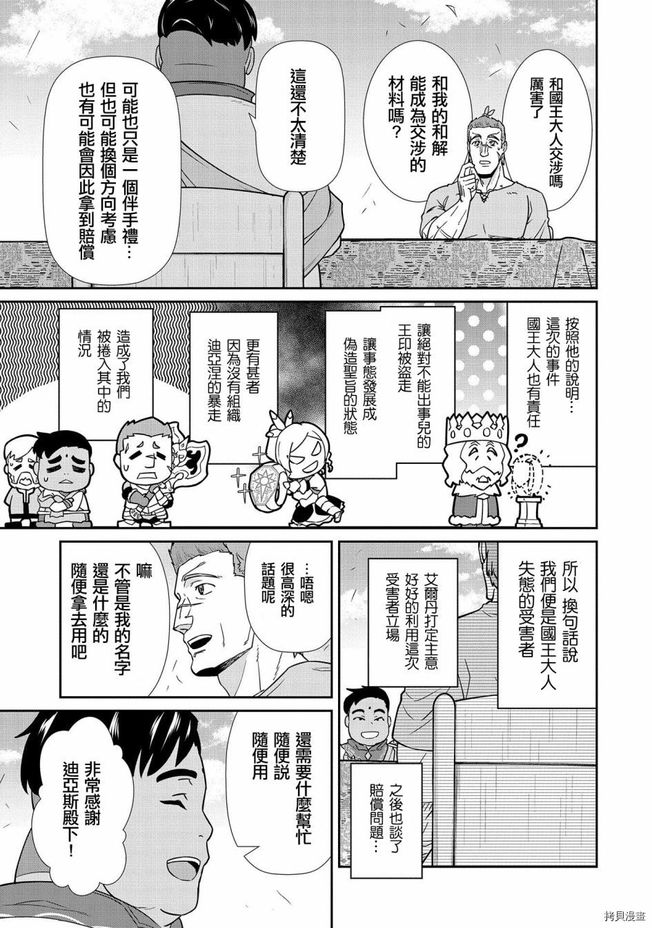从领民0人开始的边境领主生活[拷贝漫画]韩漫全集-第20话无删减无遮挡章节图片 