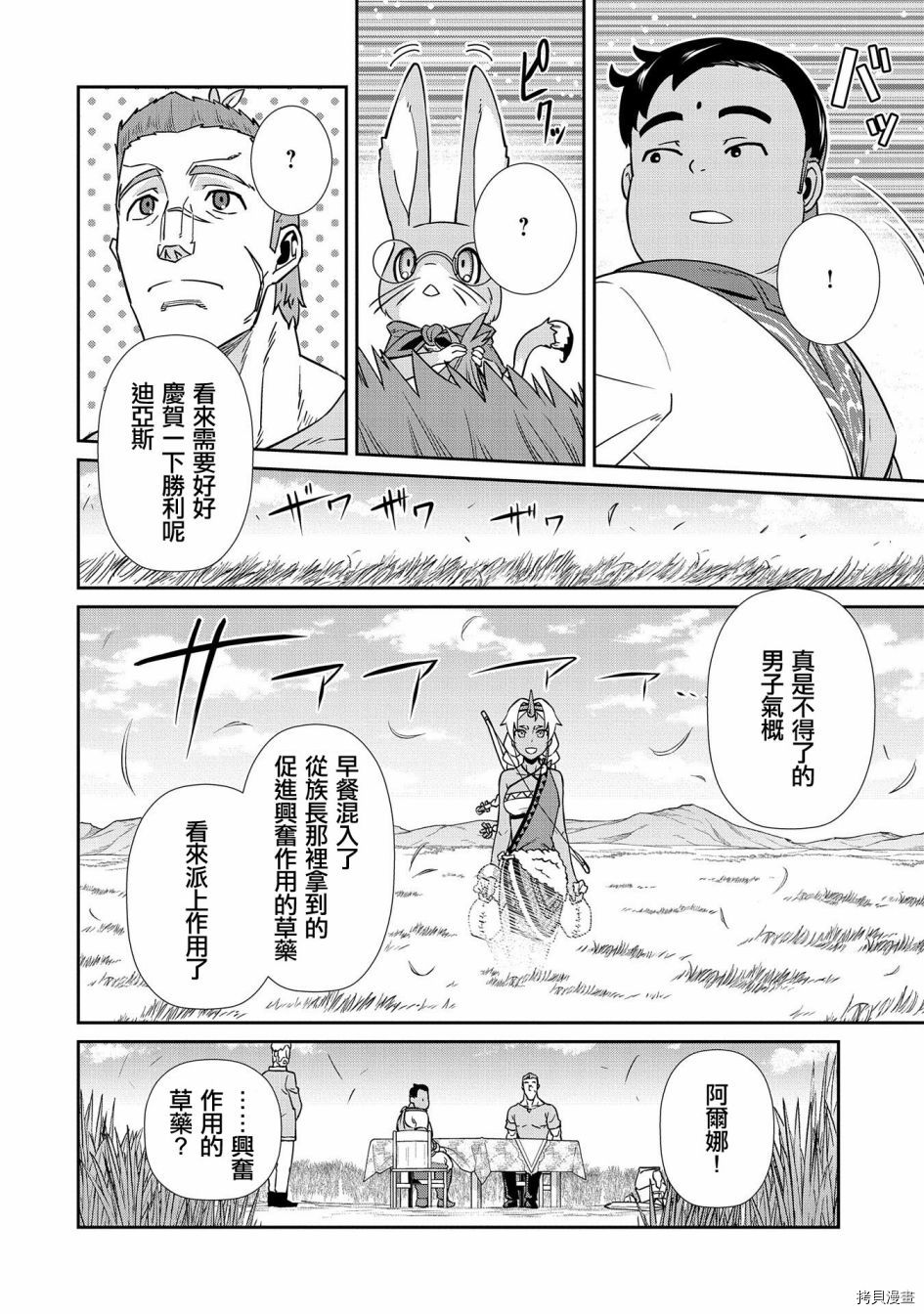 从领民0人开始的边境领主生活[拷贝漫画]韩漫全集-第20话无删减无遮挡章节图片 
