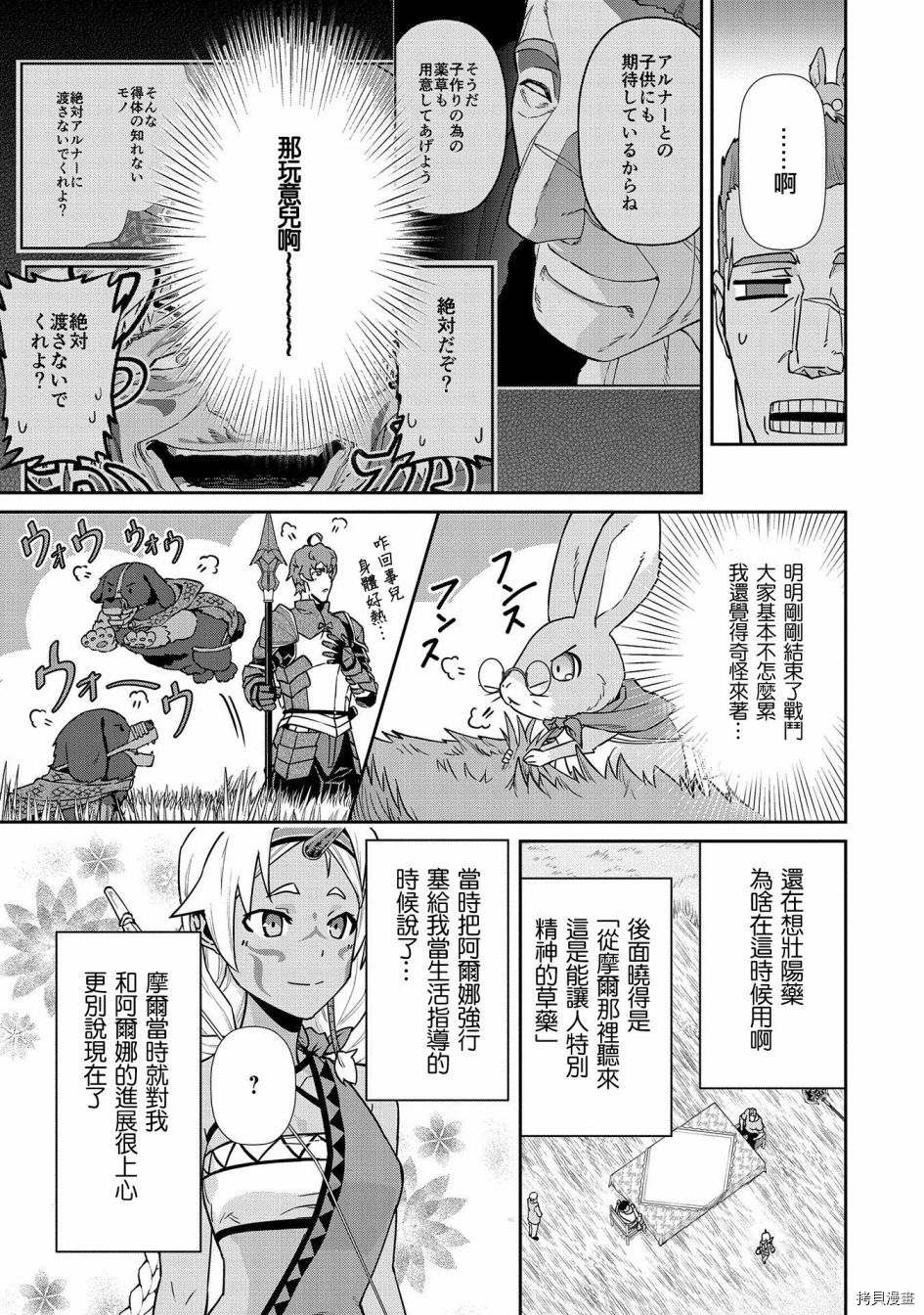 从领民0人开始的边境领主生活[拷贝漫画]韩漫全集-第20话无删减无遮挡章节图片 