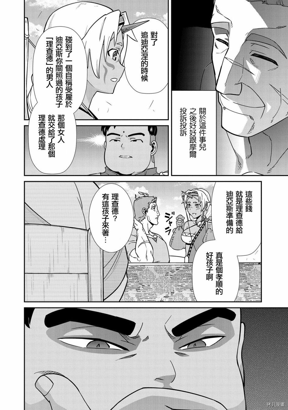 从领民0人开始的边境领主生活[拷贝漫画]韩漫全集-第20话无删减无遮挡章节图片 