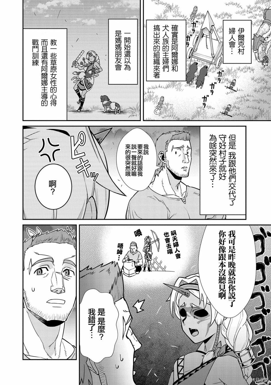 从领民0人开始的边境领主生活[拷贝漫画]韩漫全集-第20话无删减无遮挡章节图片 