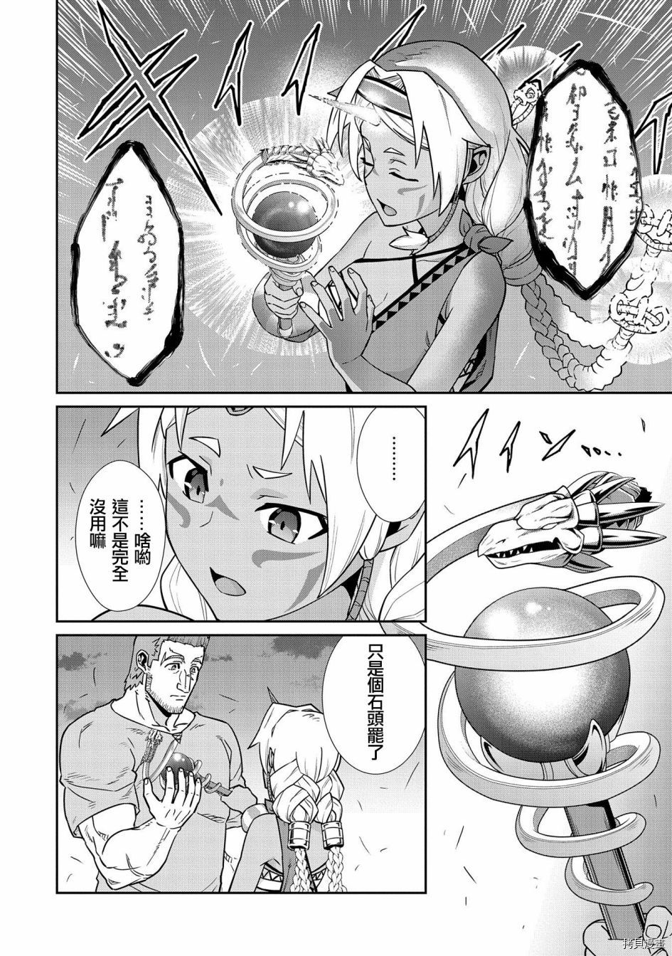 从领民0人开始的边境领主生活[拷贝漫画]韩漫全集-第20话无删减无遮挡章节图片 