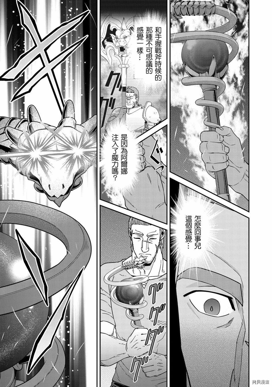从领民0人开始的边境领主生活[拷贝漫画]韩漫全集-第20话无删减无遮挡章节图片 