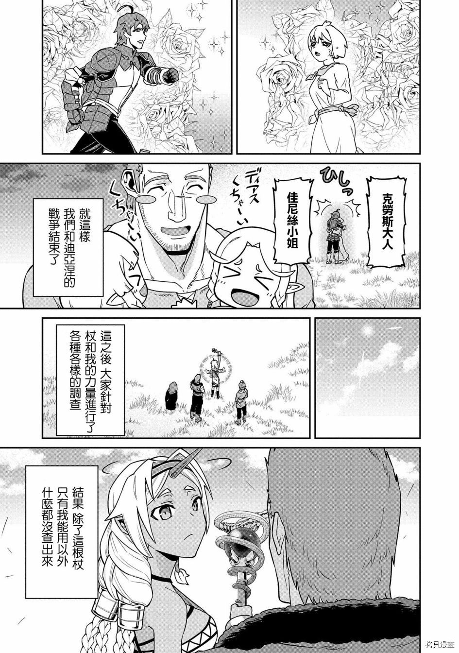 从领民0人开始的边境领主生活[拷贝漫画]韩漫全集-第20话无删减无遮挡章节图片 