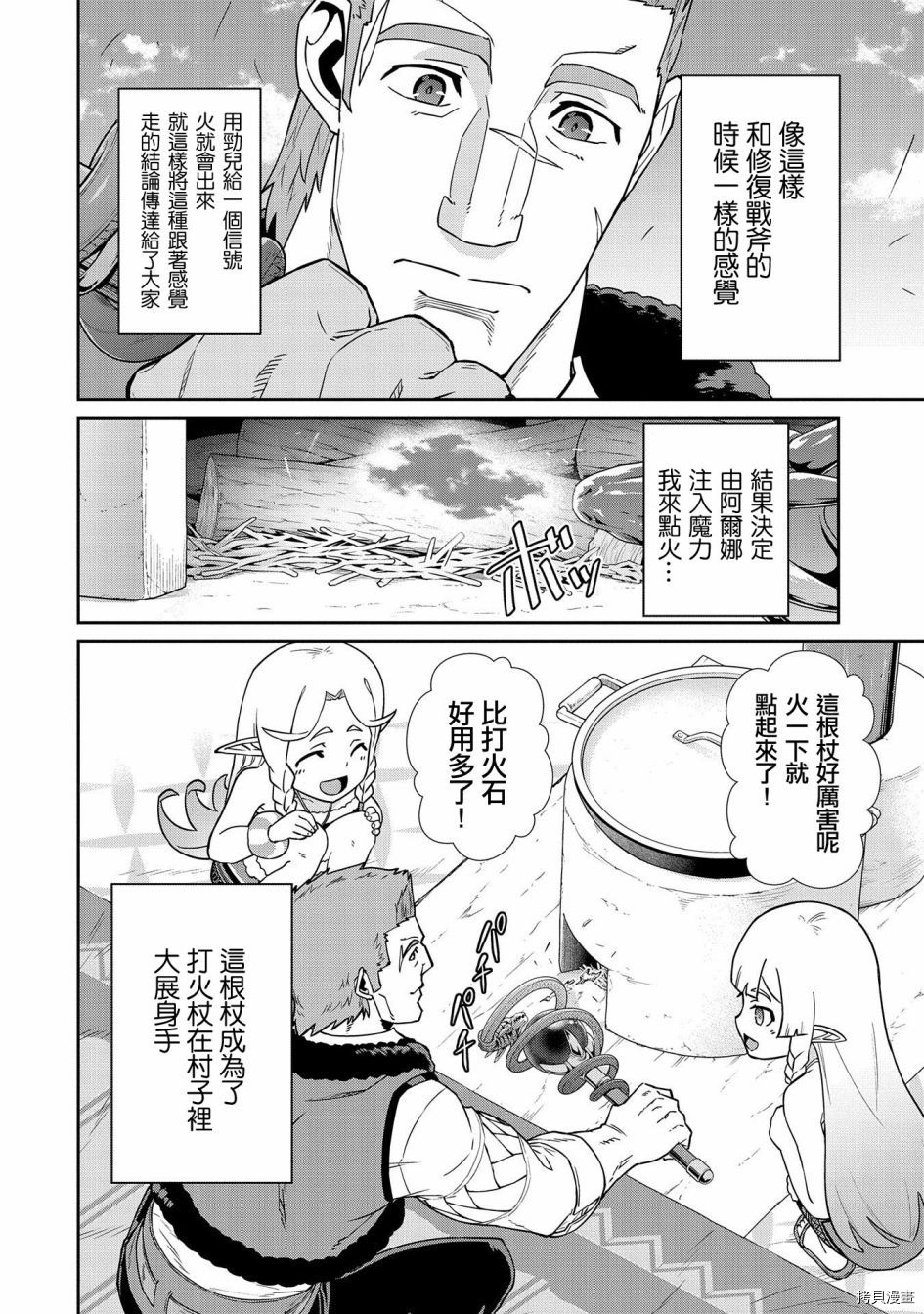 从领民0人开始的边境领主生活[拷贝漫画]韩漫全集-第20话无删减无遮挡章节图片 