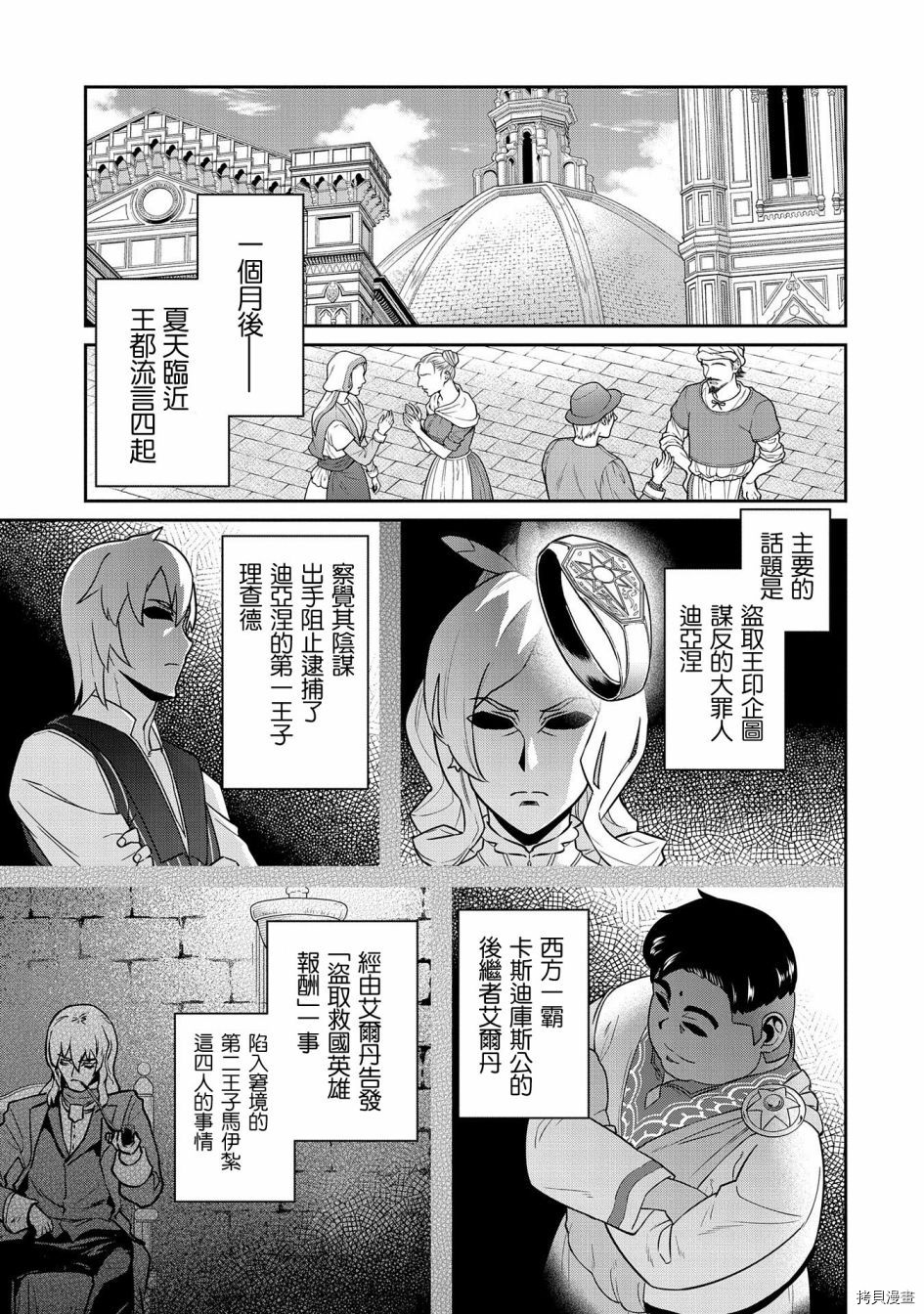 从领民0人开始的边境领主生活[拷贝漫画]韩漫全集-第20话无删减无遮挡章节图片 