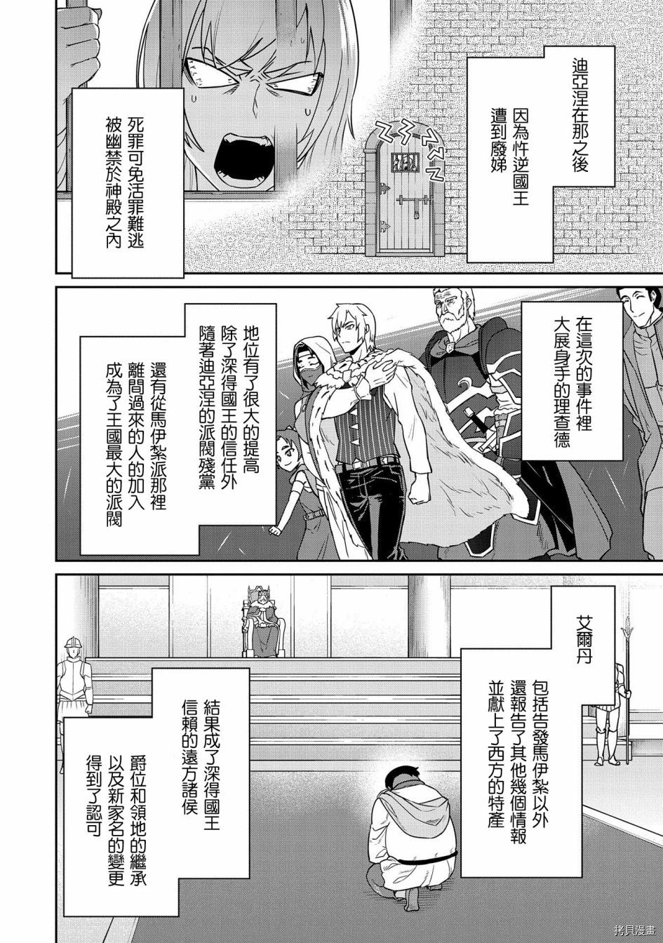 从领民0人开始的边境领主生活[拷贝漫画]韩漫全集-第20话无删减无遮挡章节图片 