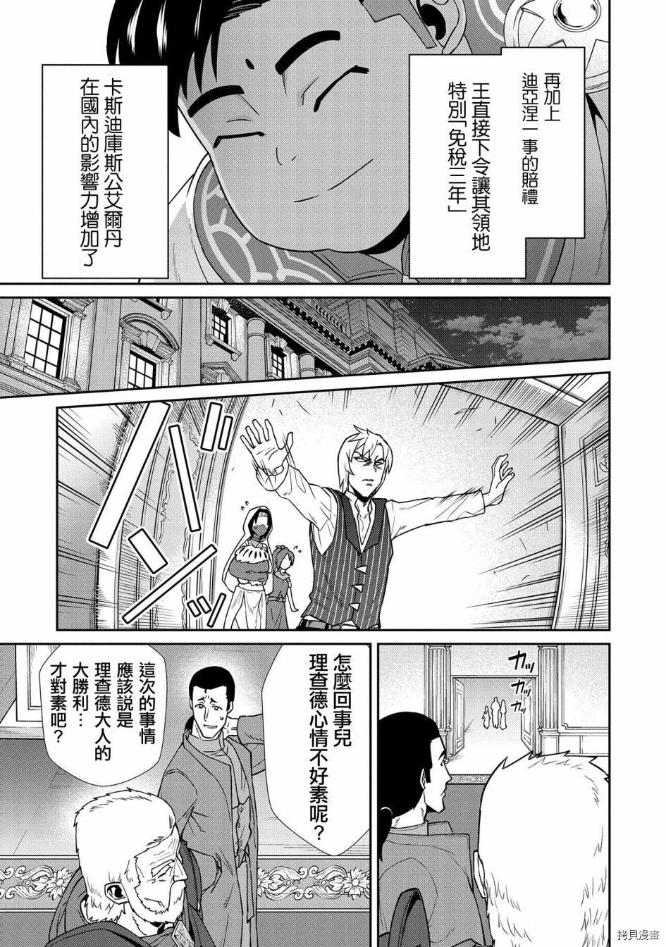 从领民0人开始的边境领主生活[拷贝漫画]韩漫全集-第20话无删减无遮挡章节图片 